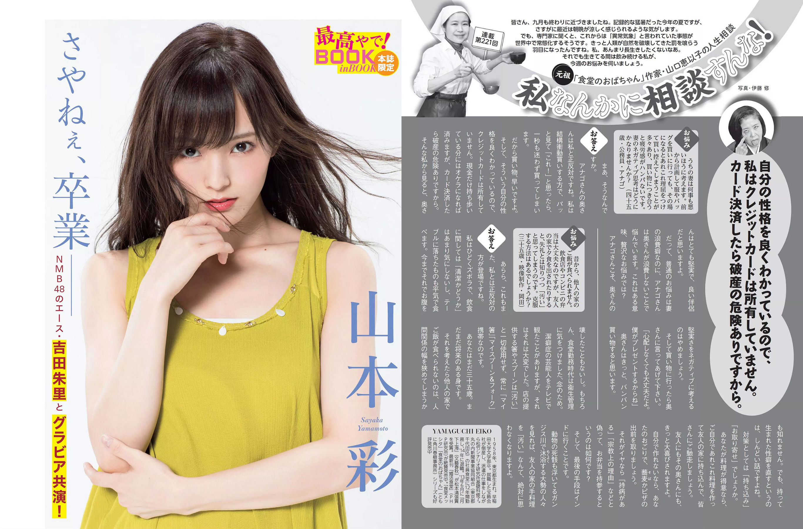 [FLASH] 2018.10.09 山本彩 吉田朱里 葉加瀬マイ 山地まり 清水綾乃 水野朝陽 福原遥