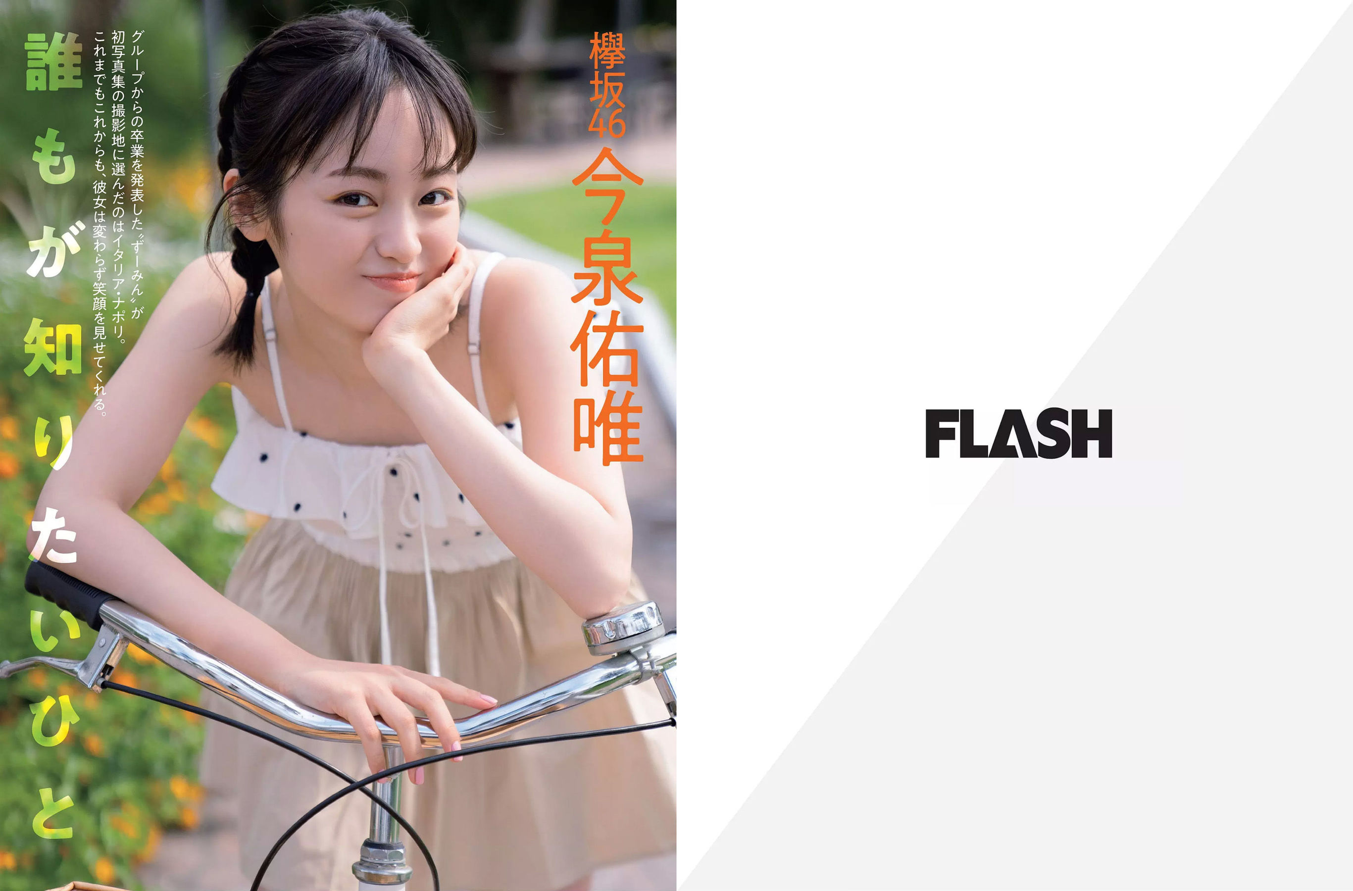 [FLASH] 2018.10.16-23 松井珠理奈 出口亜梨沙 平嶋夏海 今泉佑唯