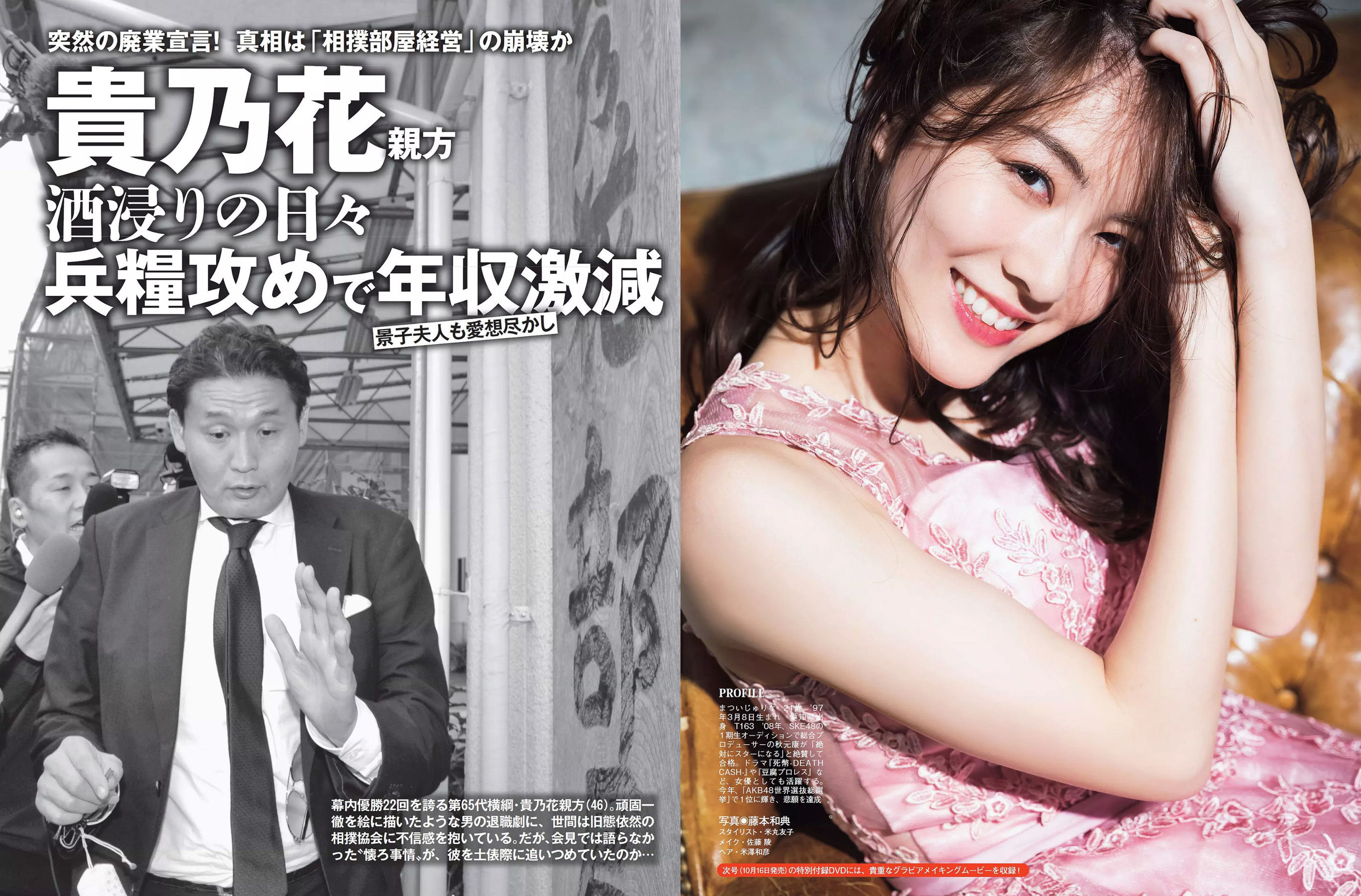 [FLASH] 2018.10.16-23 松井珠理奈 出口亜梨沙 平嶋夏海 今泉佑唯