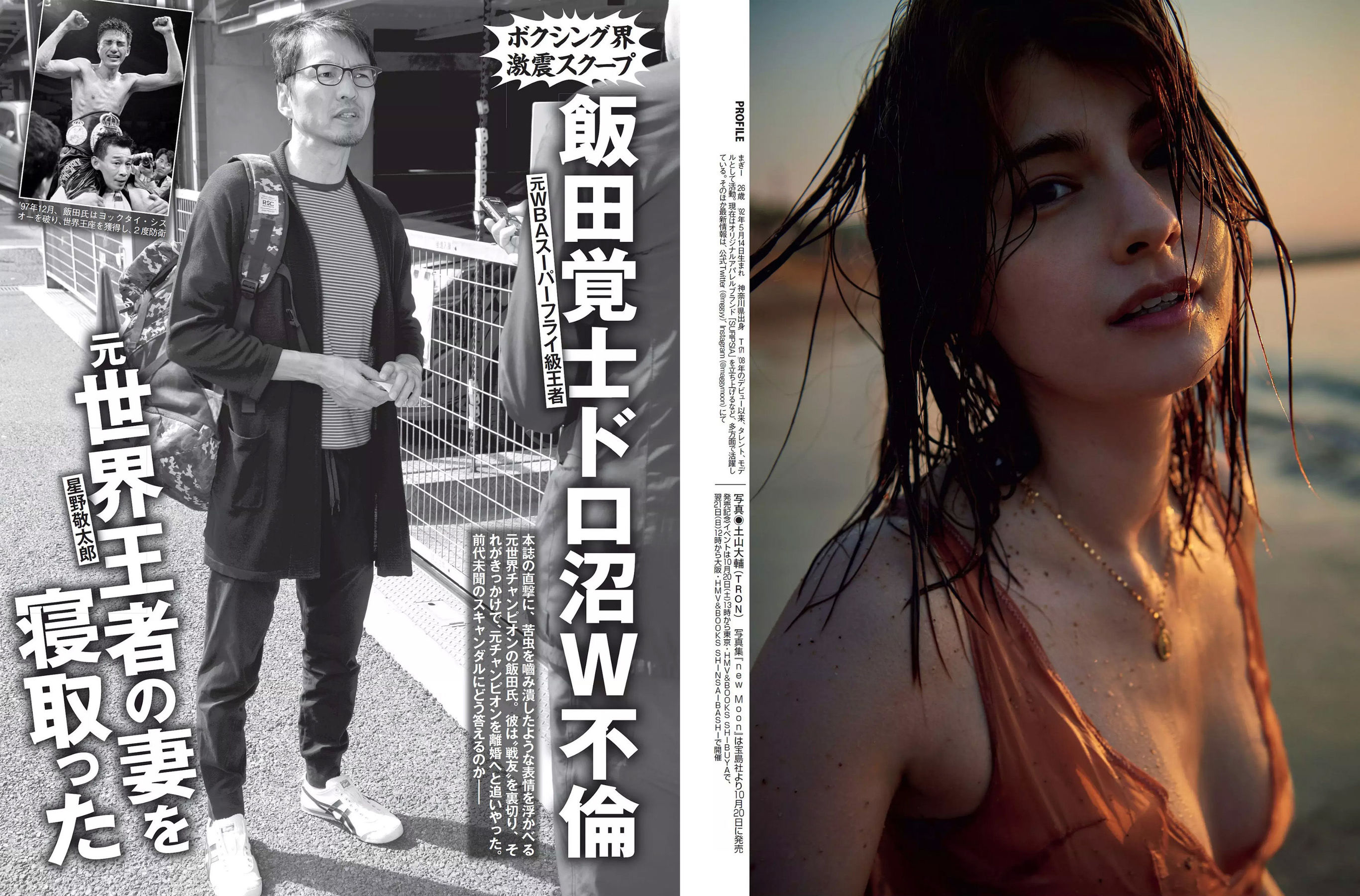 [FLASH] 2018.10.30 小倉優香 マギー ほのか 太田奈緒 吉高寧々 川村那月