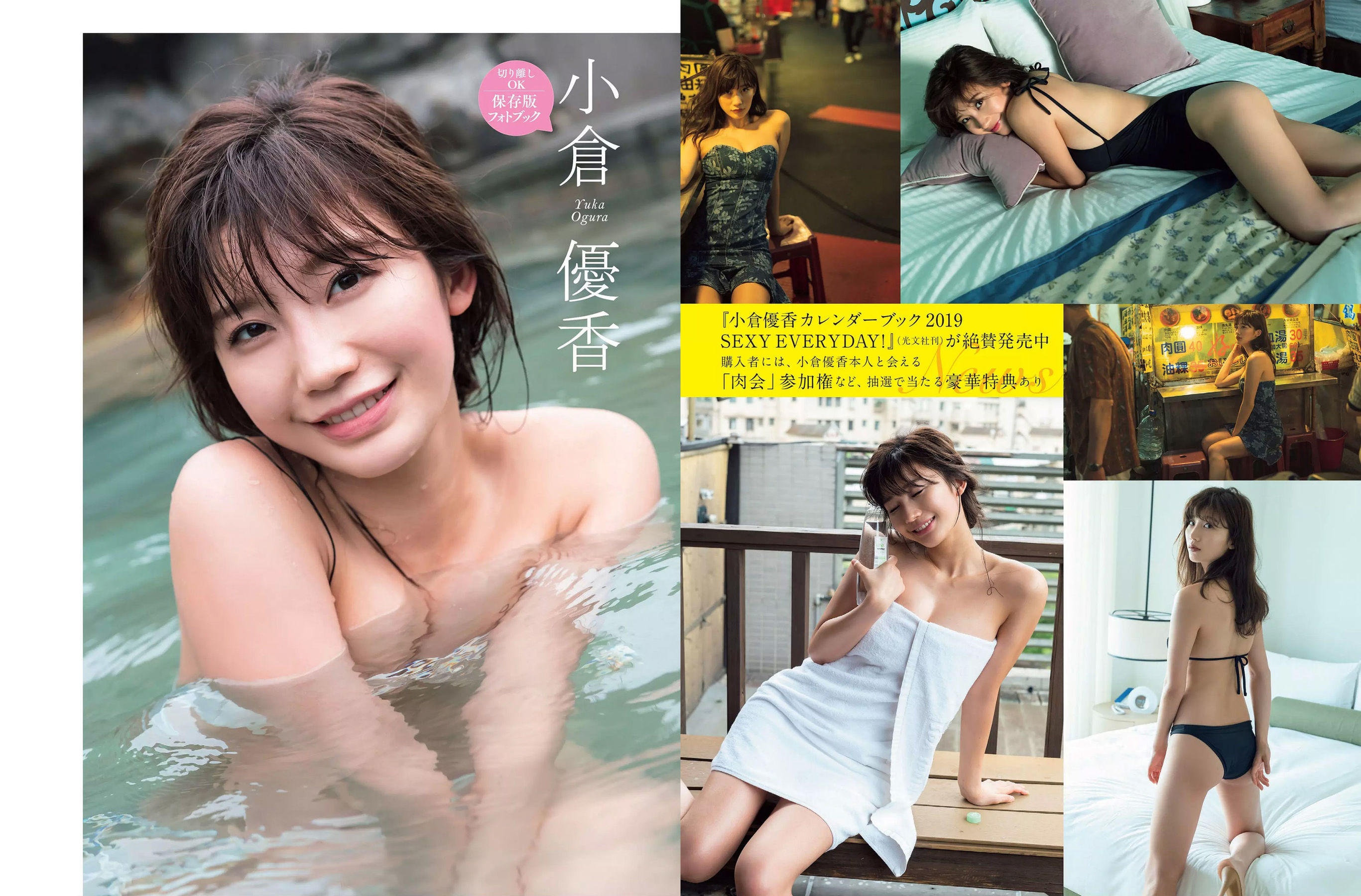 [FLASH] 2018.10.30 小倉優香 マギー ほのか 太田奈緒 吉高寧々 川村那月