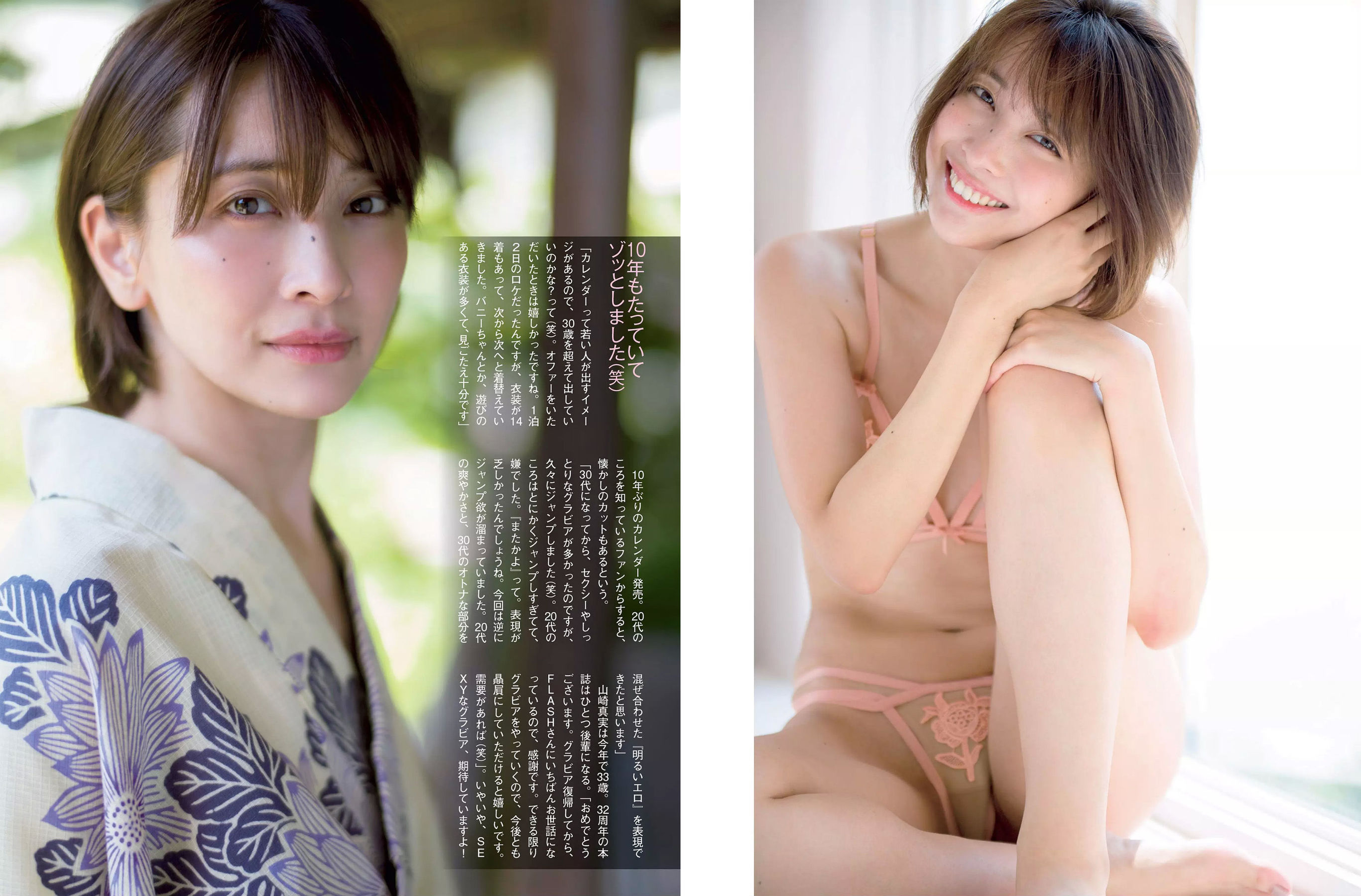 [FLASH] 2018.11.06 山崎真実 石橋杏奈 京佳 佐藤美希