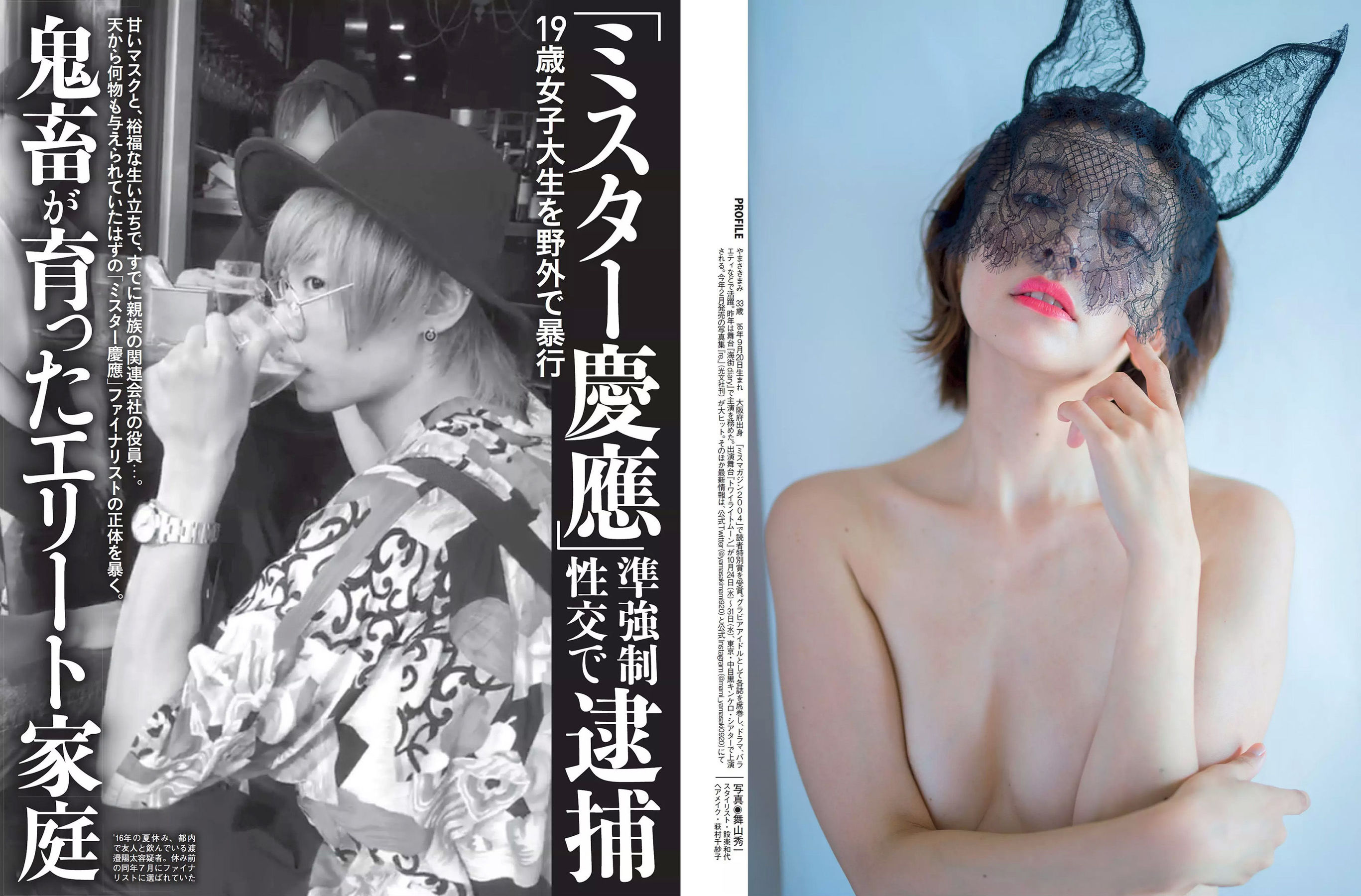 [FLASH] 2018.11.06 山崎真実 石橋杏奈 京佳 佐藤美希