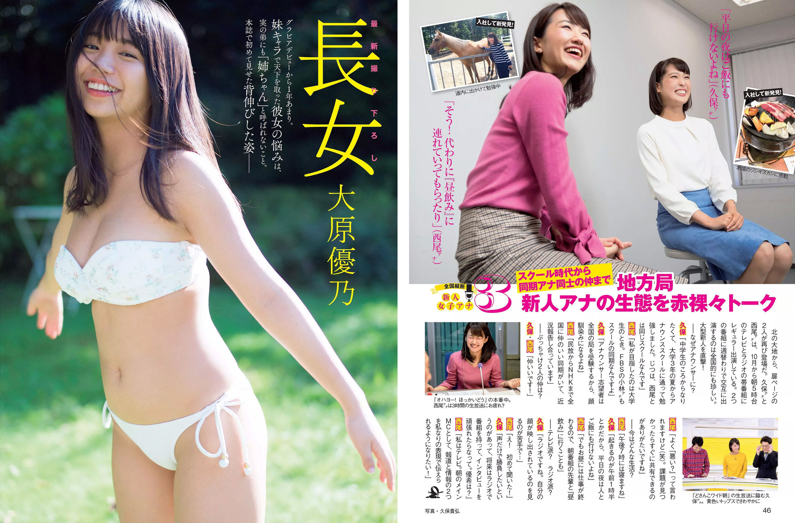 [FLASH] 2018.12.04 大原優乃 中川祐子 出口亜梨沙