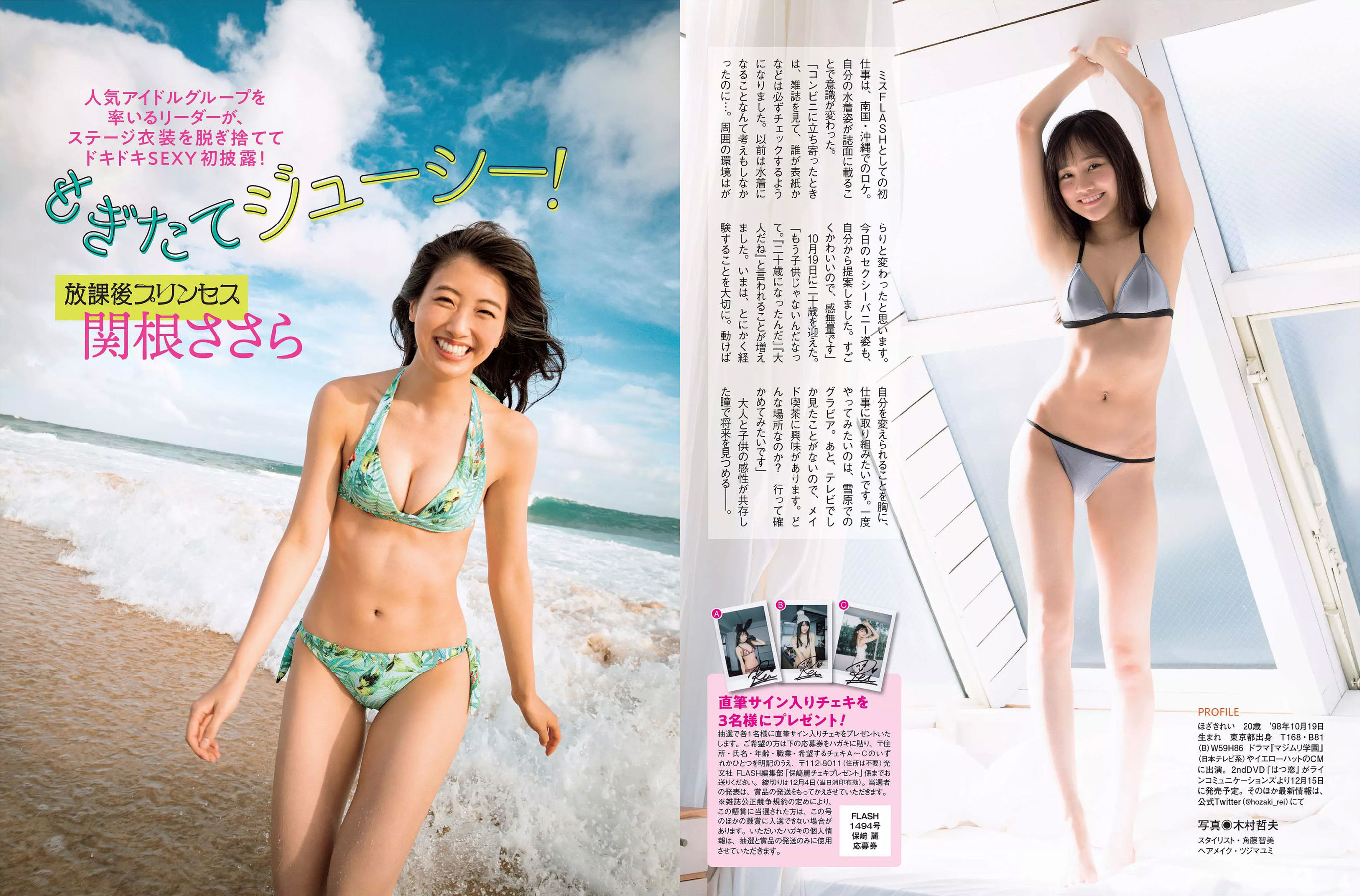 [FLASH] 2018.12.11 石橋杏奈 AKB48 渡邉幸愛 保﨑麗 関根ささら