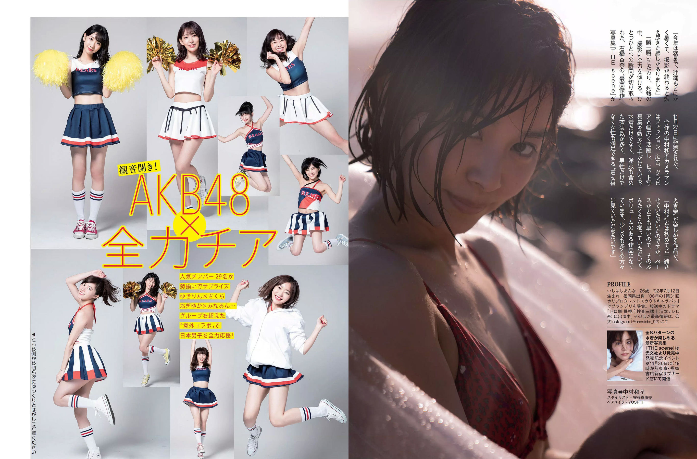 [FLASH] 2018.12.11 石橋杏奈 AKB48 渡邉幸愛 保﨑麗 関根ささら