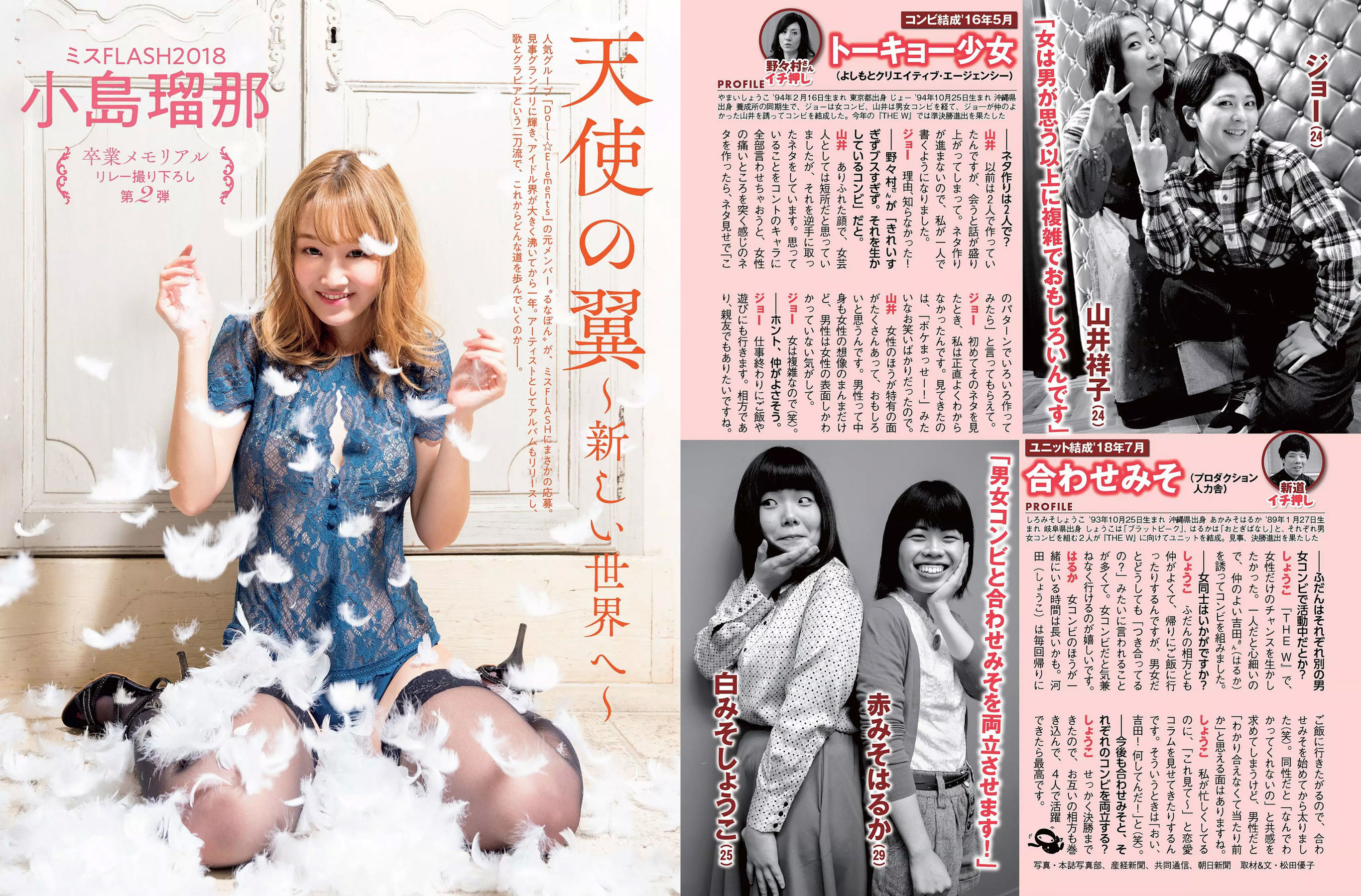 [FLASH] 2018.12.18 白倉あや 井上小百合 樋口日奈 小島瑠那
