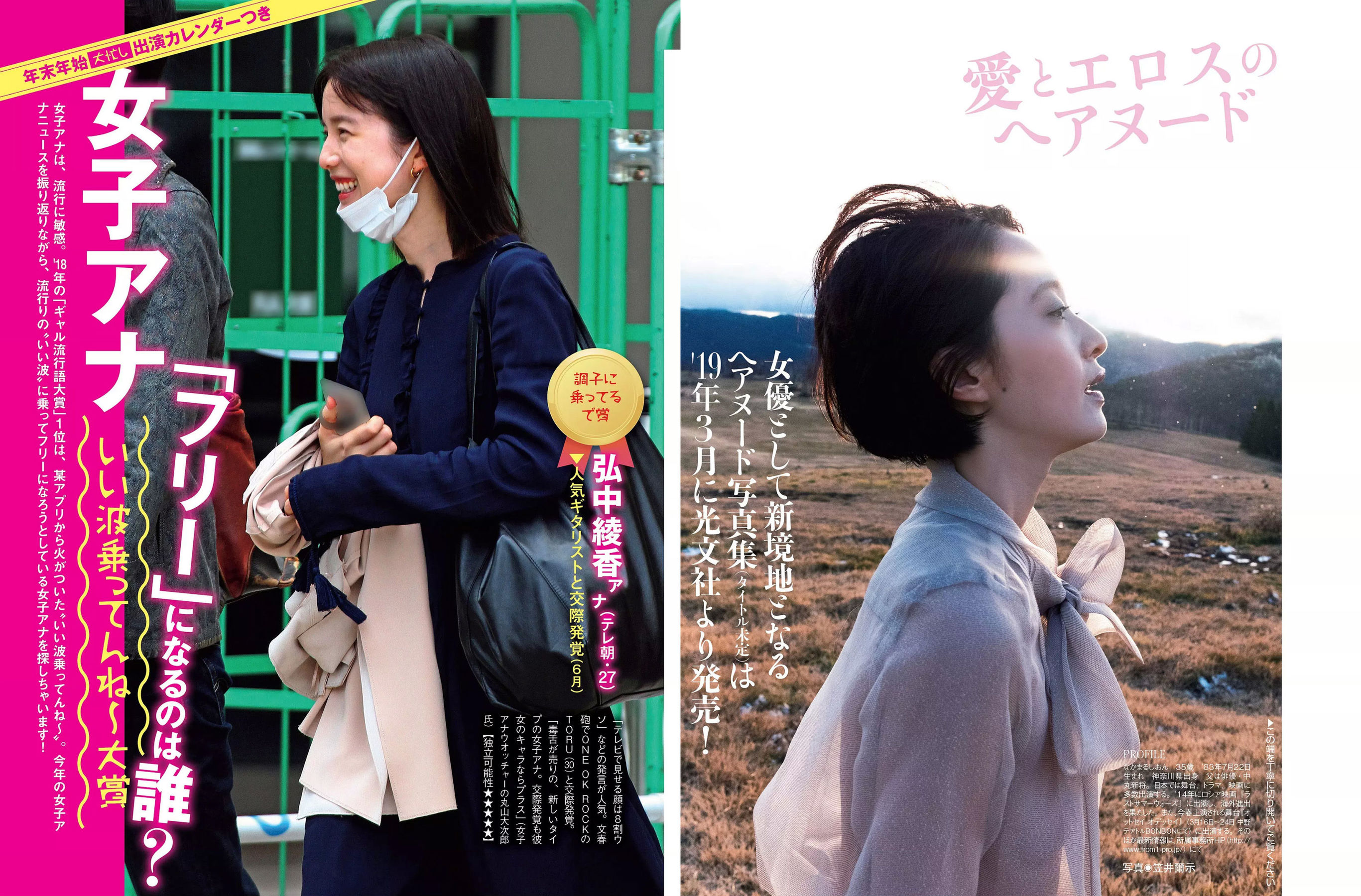 [FLASH] 2019.01.01 筧美和子 小芝風花 中丸シオン