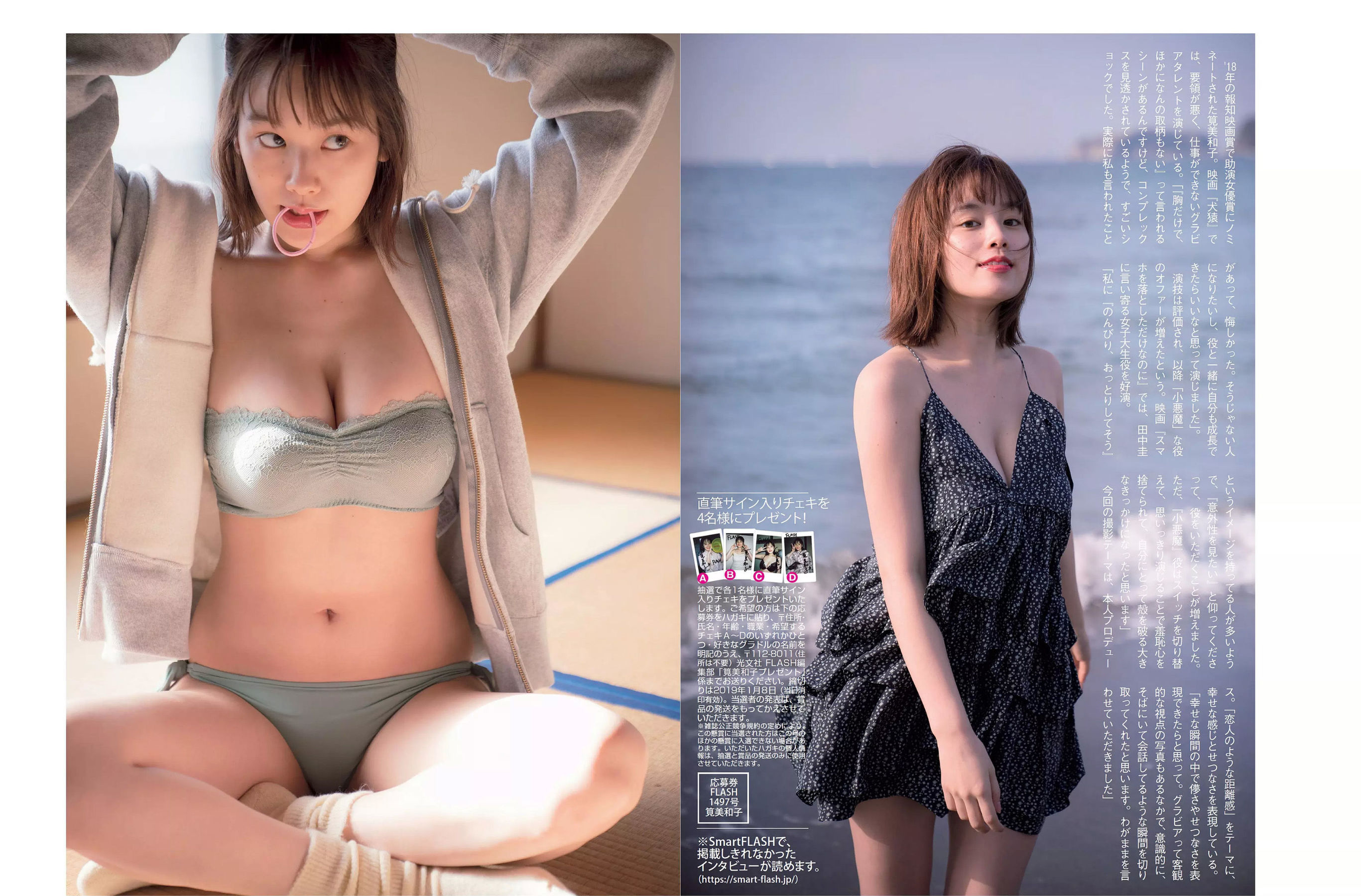 [FLASH] 2019.01.01 筧美和子 小芝風花 中丸シオン