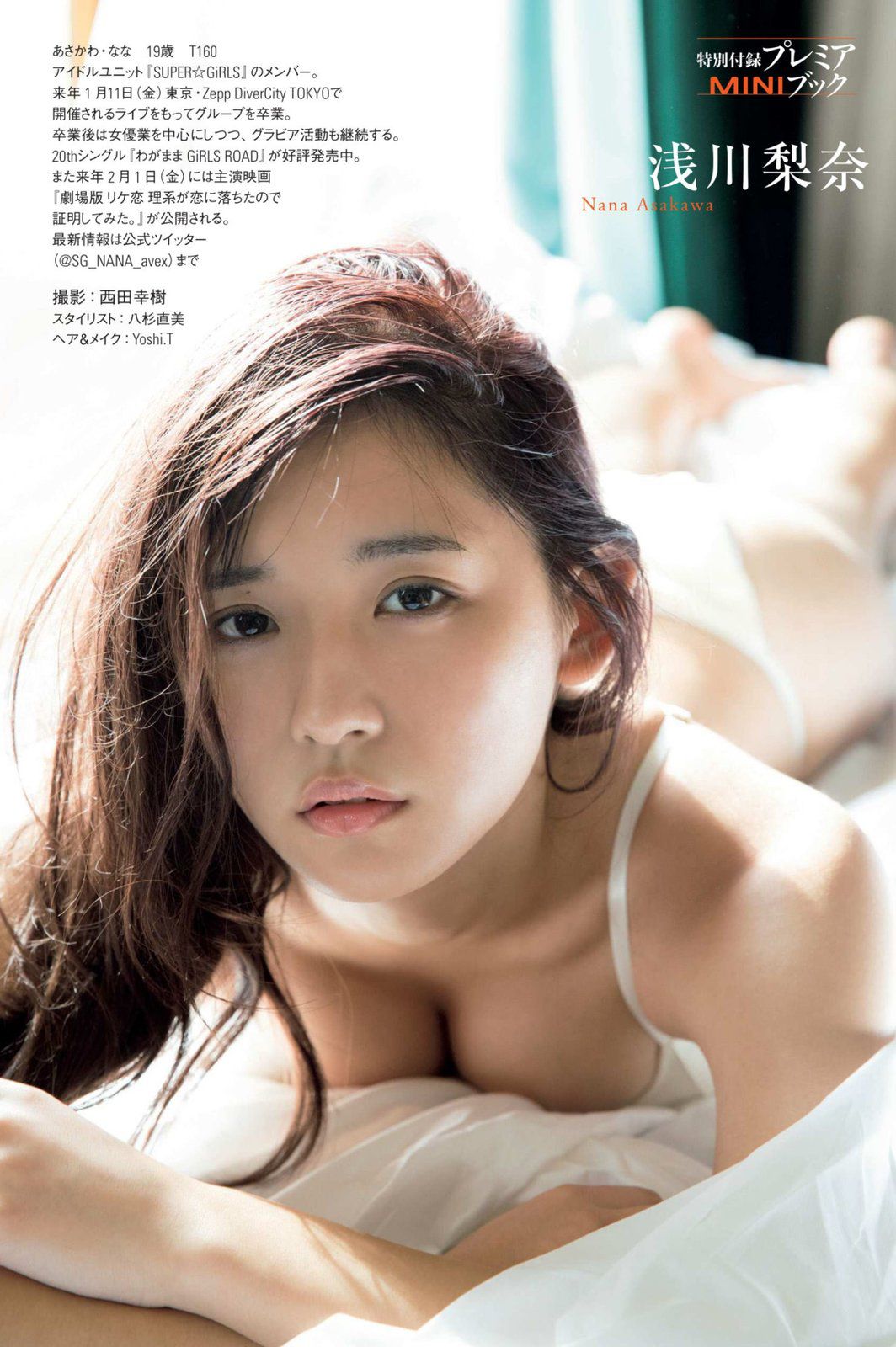 [FRIDAY] 2018.12.07 浅川梨奈 (SUPER☆GiRLS)