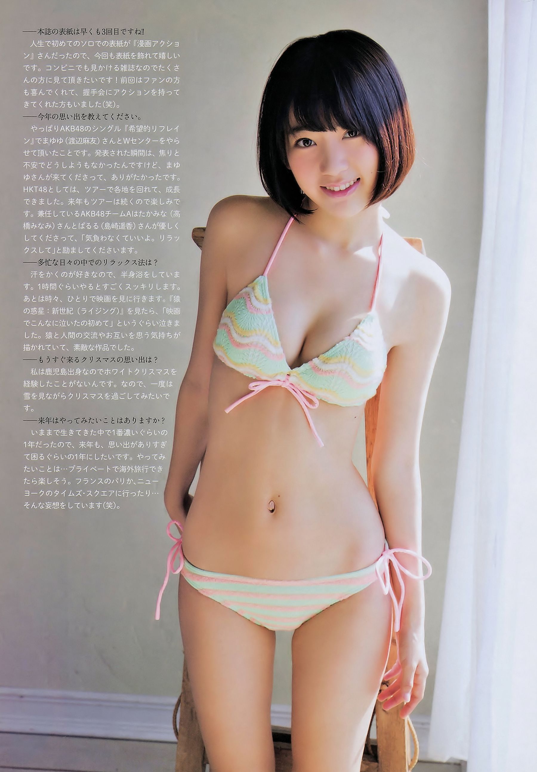 [Manga Action] 2015年No.01 宮脇咲良