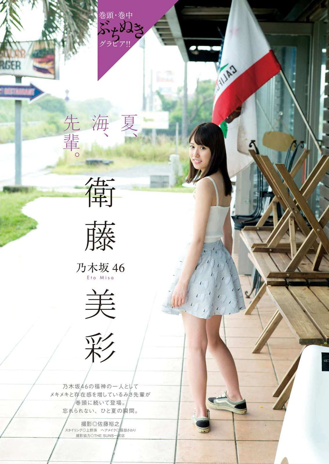 [Manga Action] 2016年No.15 衛藤美彩