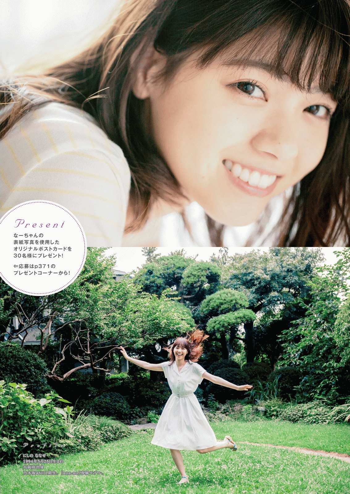 [Manga Action] 2016年No.20 西野七瀬