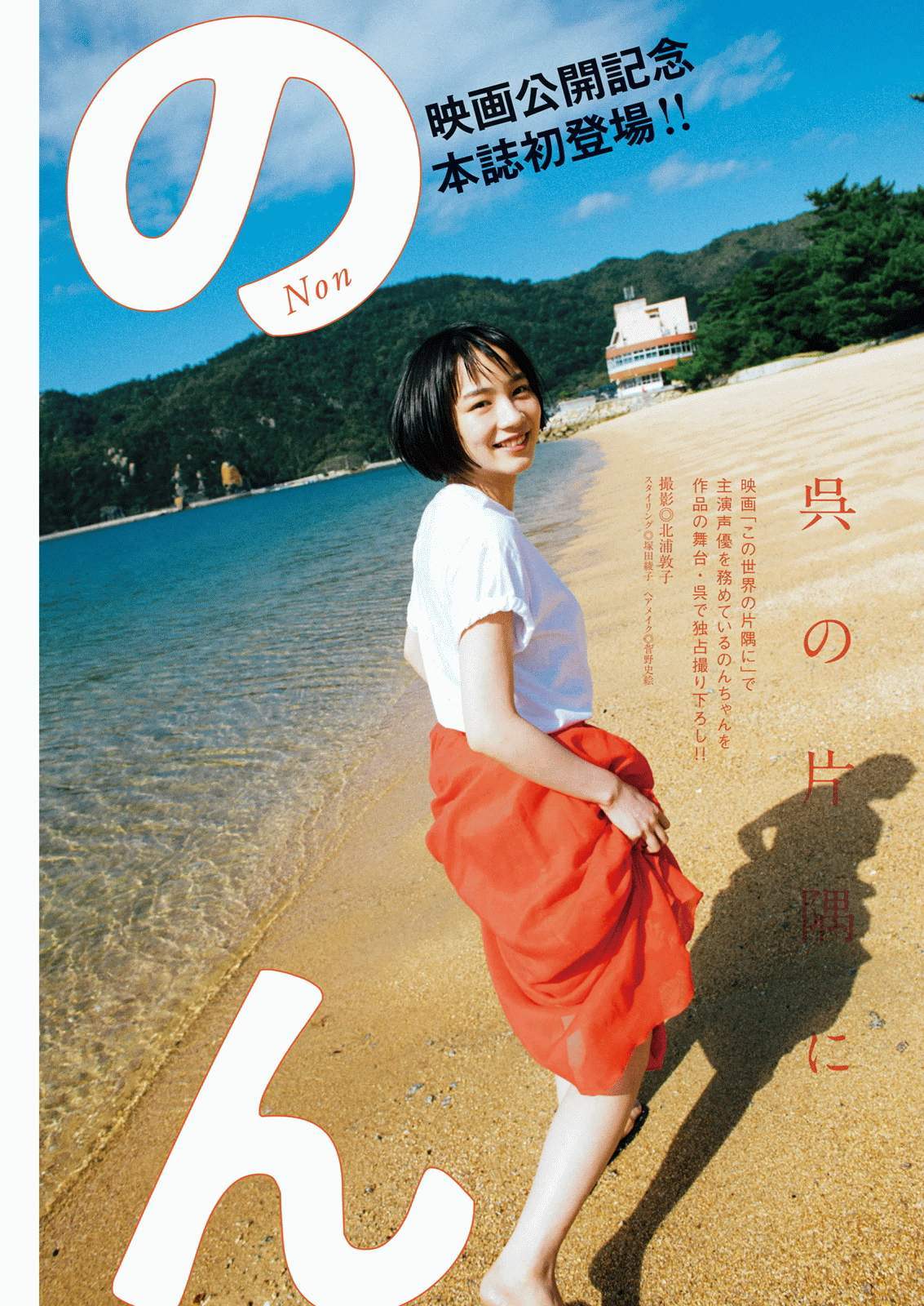 [Manga Action] 2016年No.23 向井地美音 のん
