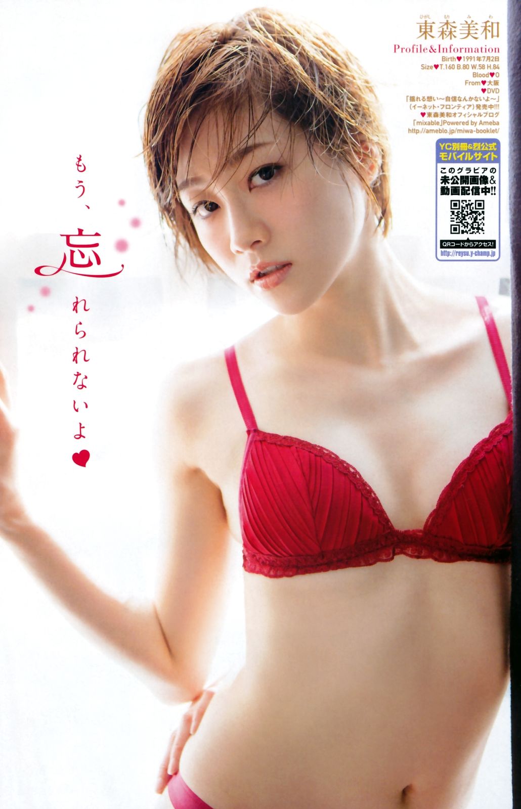 [Young Champion Extra] 2015年No.05 高崎聖子 東森美和