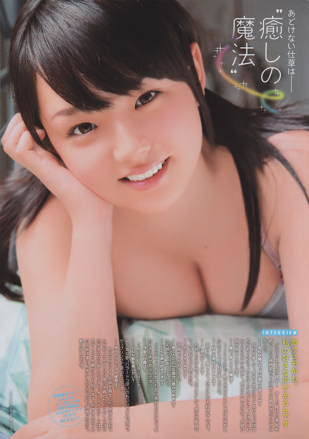 [Young Champion Retsu] 2010年No.10 篠崎愛