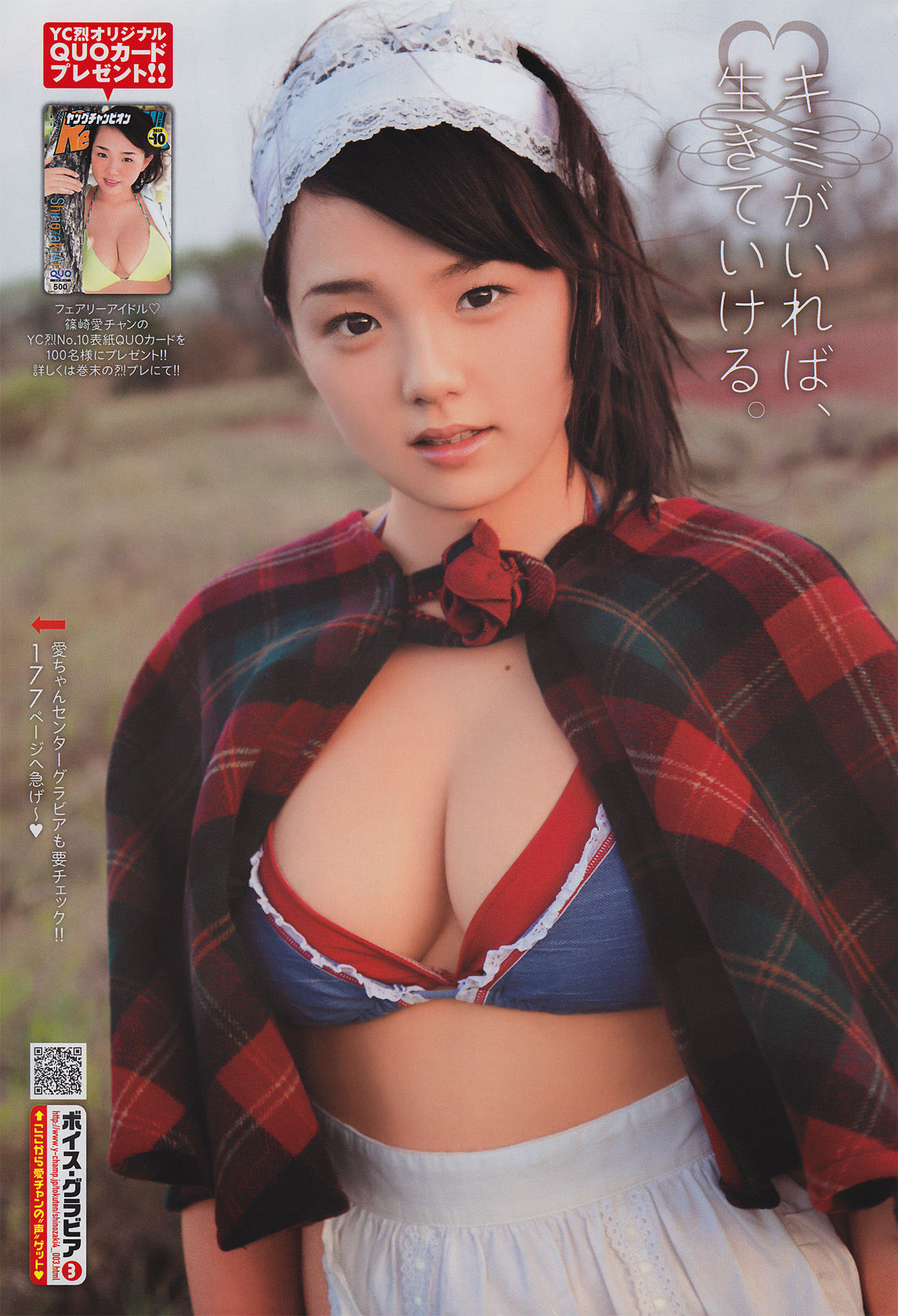 [Young Champion Retsu] 2010年No.10 篠崎愛