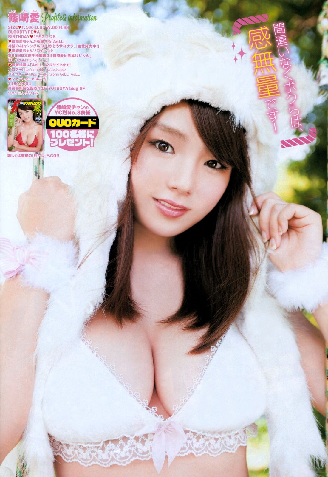 [Young Champion Retsu] 2012年No.03 篠崎愛