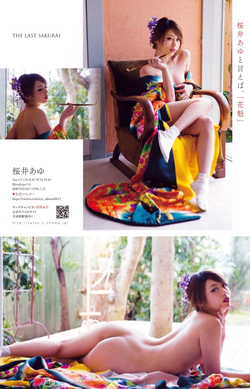 [Young Champion Retsu] 2016年No.04 倉持由香 桜井あゆ
