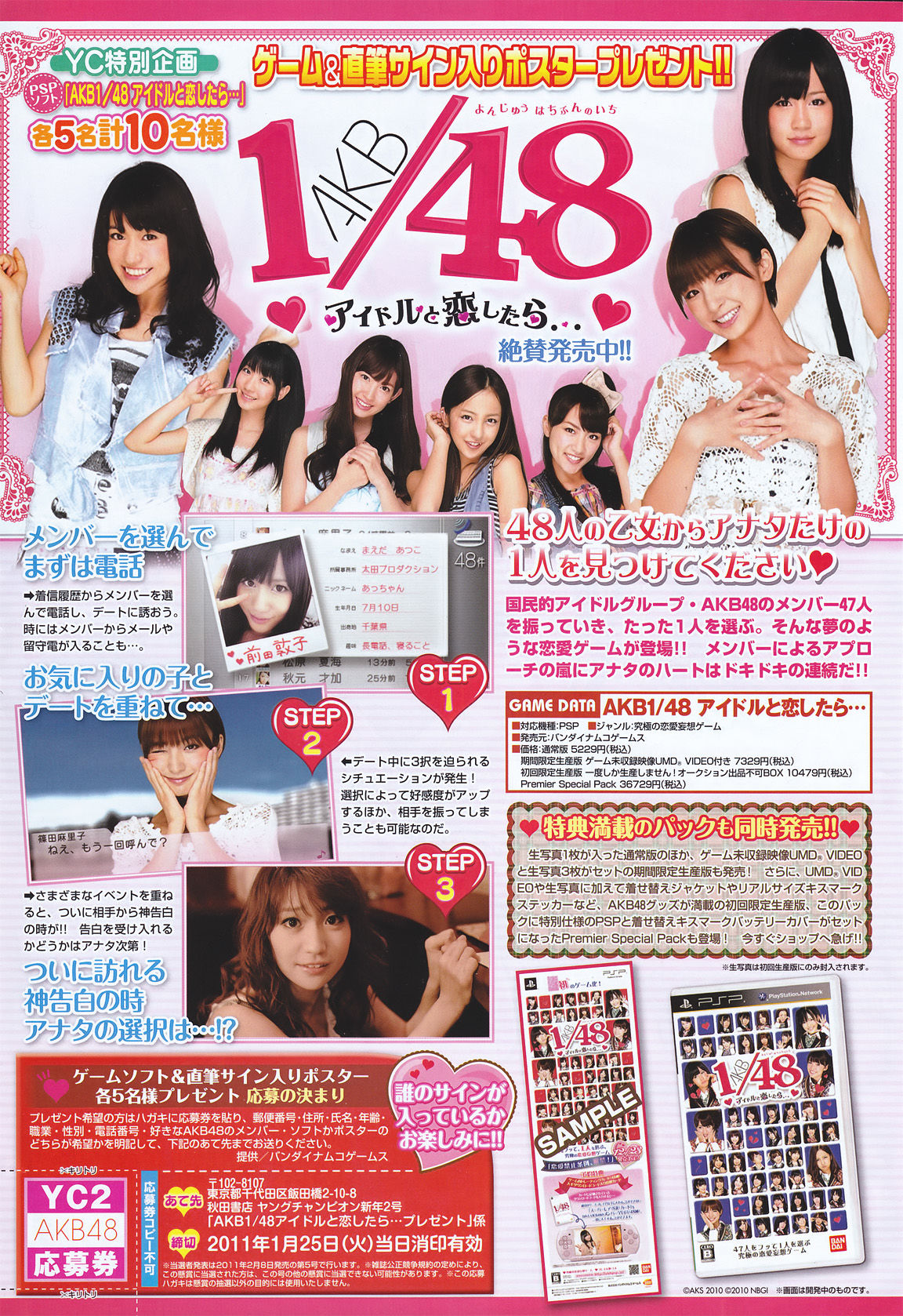 [Young Champion] 2011年No.02 松井玲奈 松井珠理奈