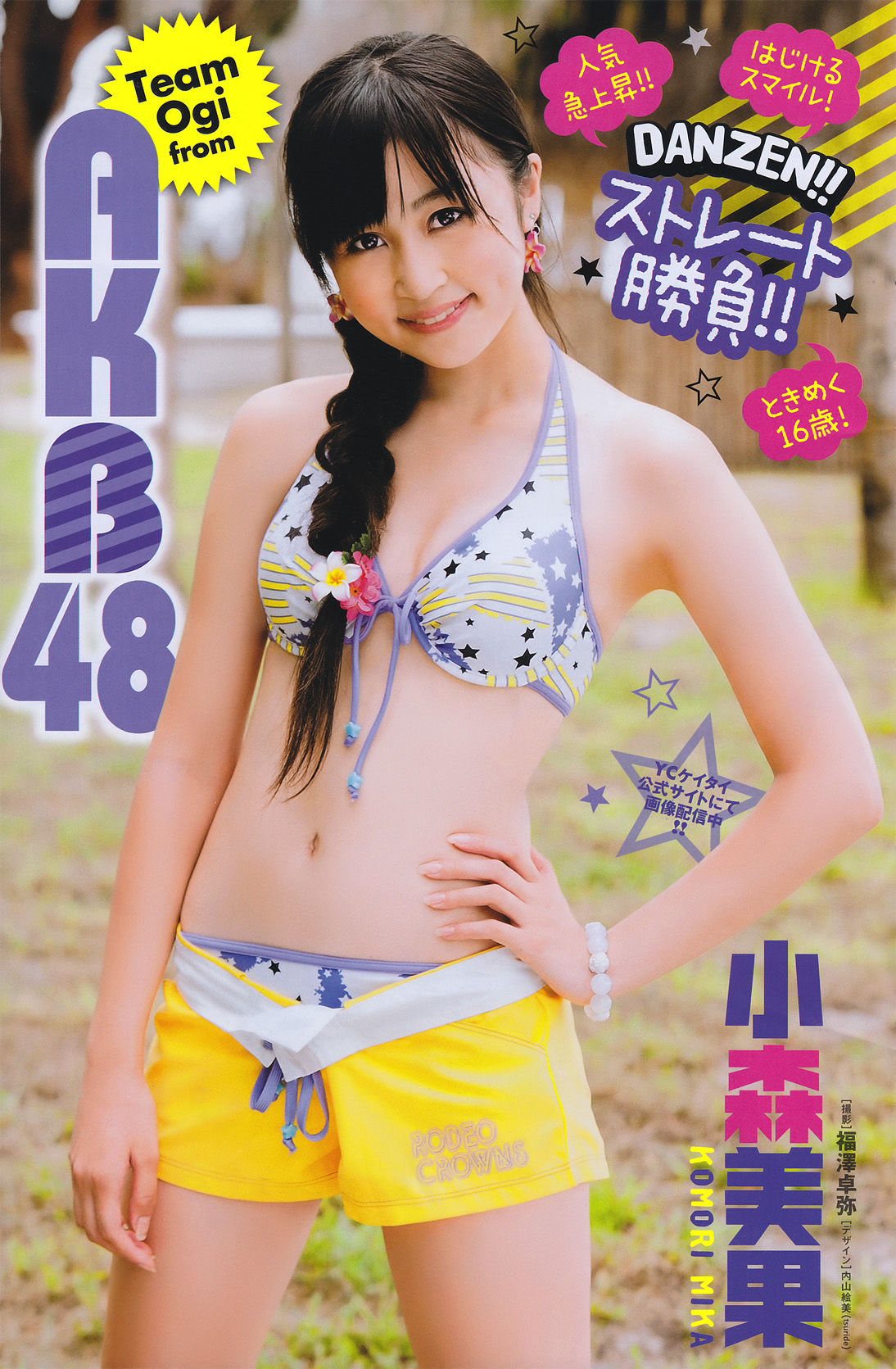 [Young Champion] 2011年No.04 周韦彤Cica