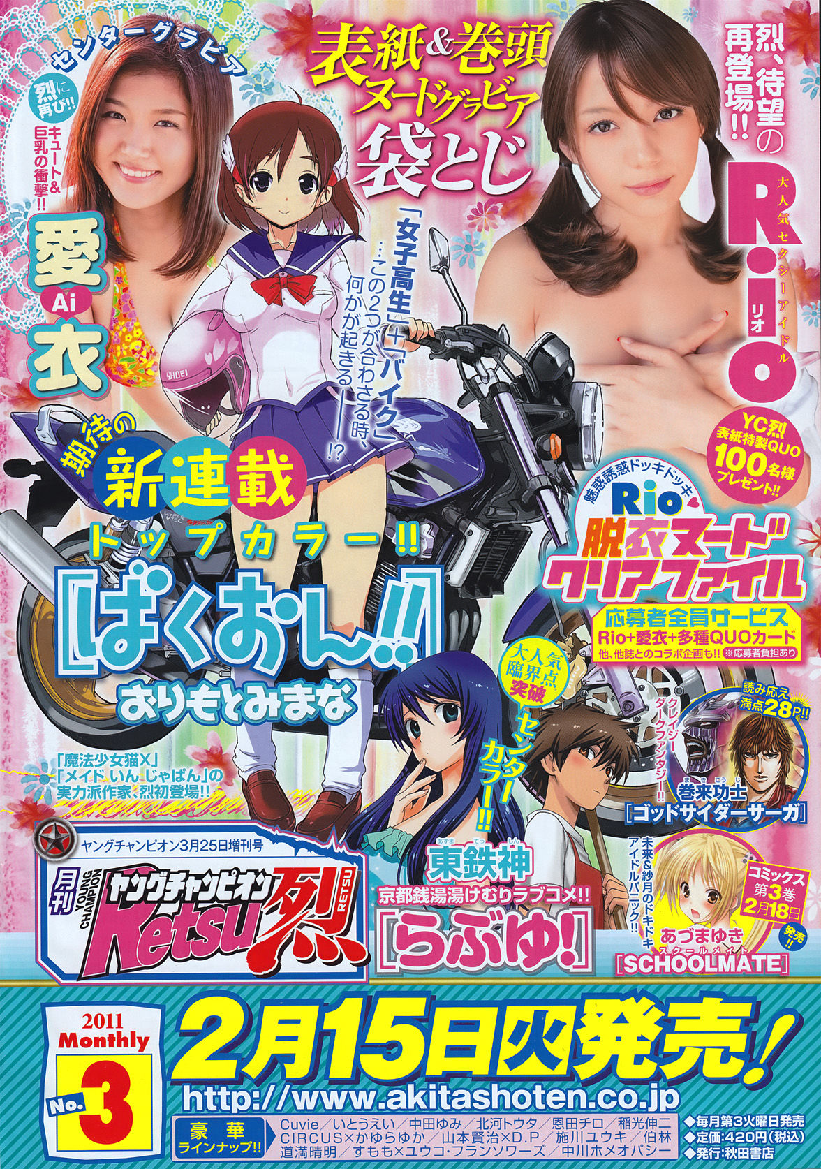 [Young Champion] 2011年No.05 山本梓 Azusa Yamamoto