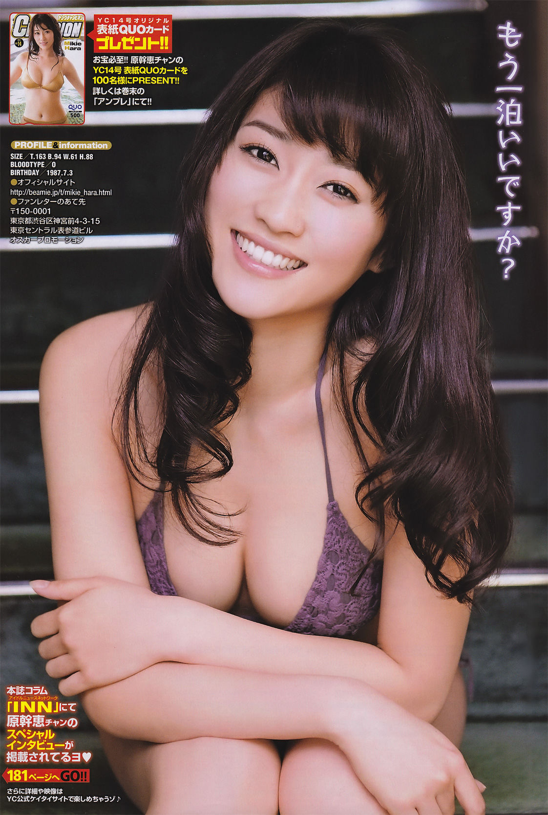 [Young Champion] 2011年No.14 原幹恵 Mikie Hara