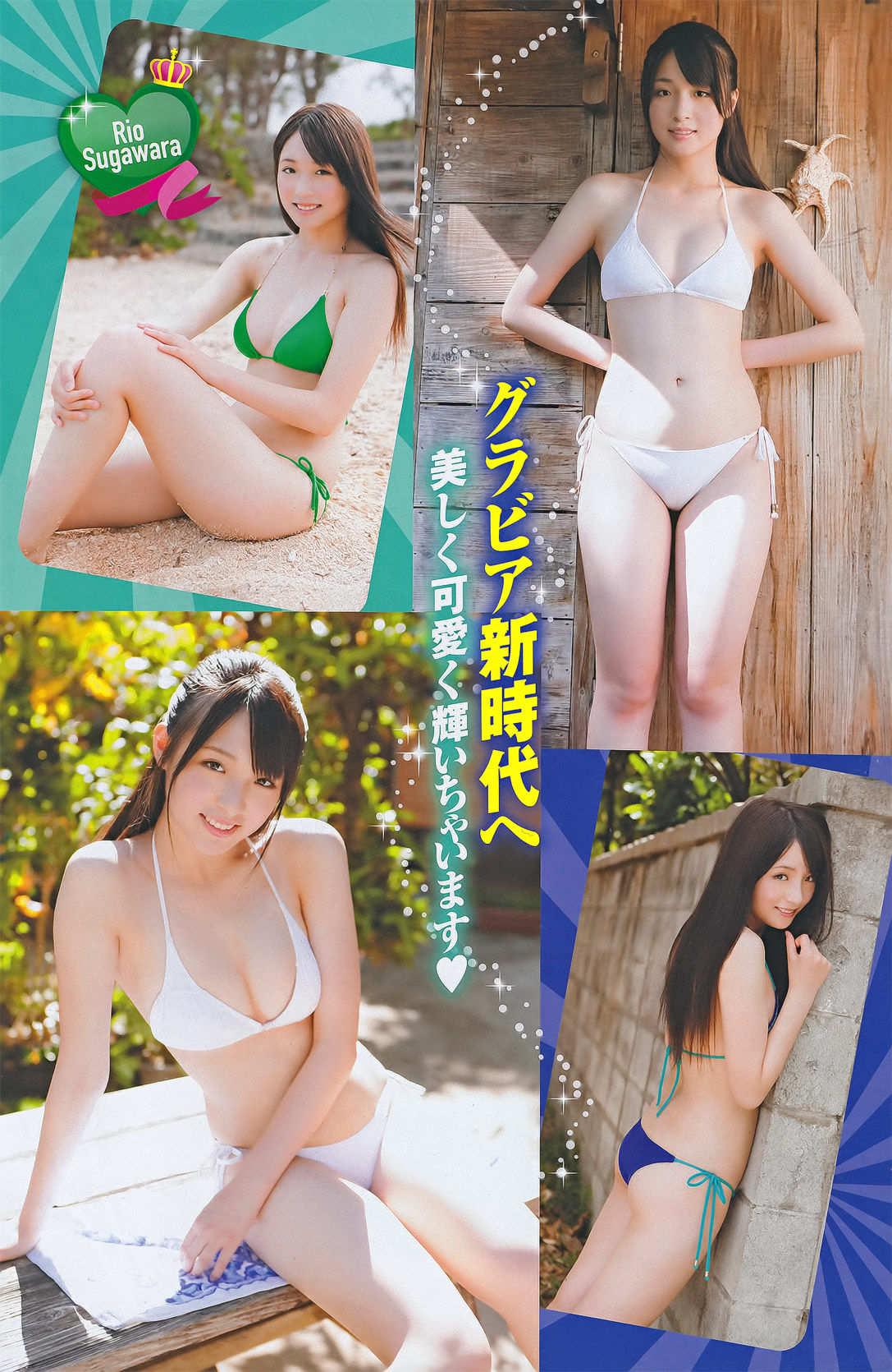 [Young Champion] 2011年No.21 NMB48 菅原梨央