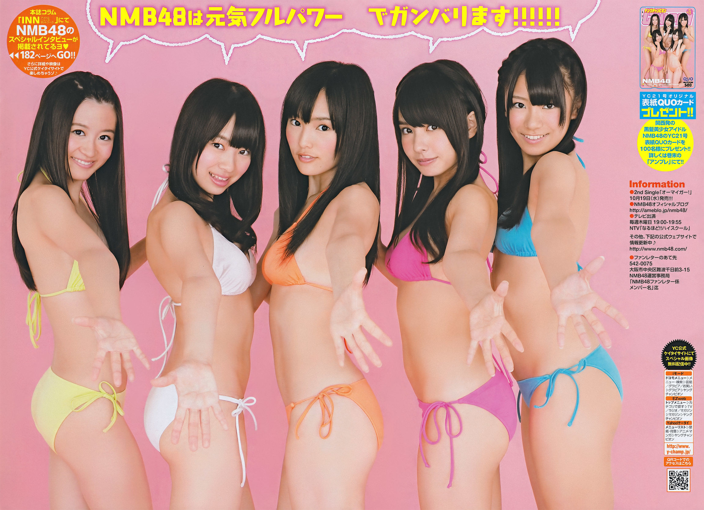 [Young Champion] 2011年No.21 NMB48 菅原梨央