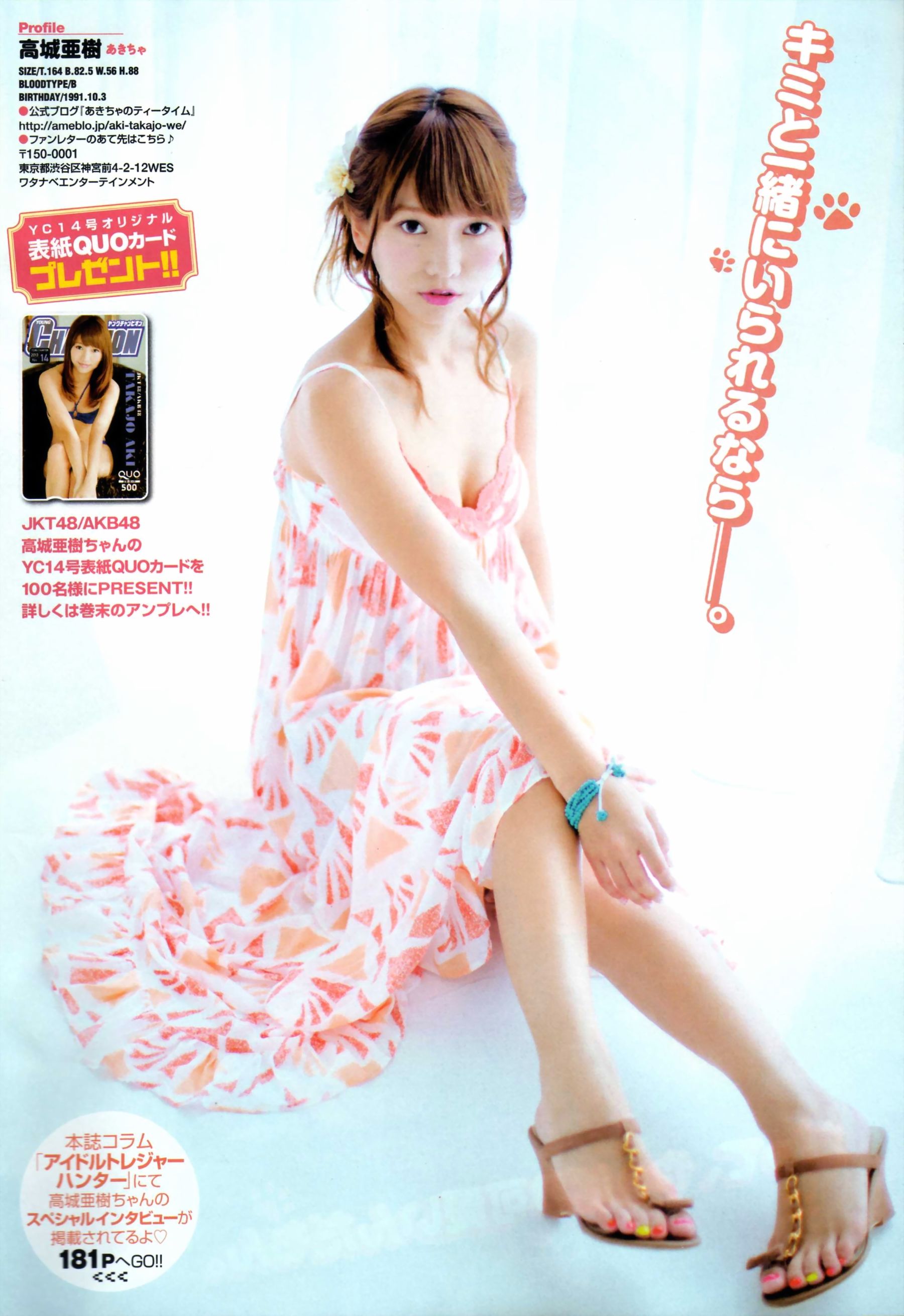 [Young Champion] 2013年No.14 高城亚树