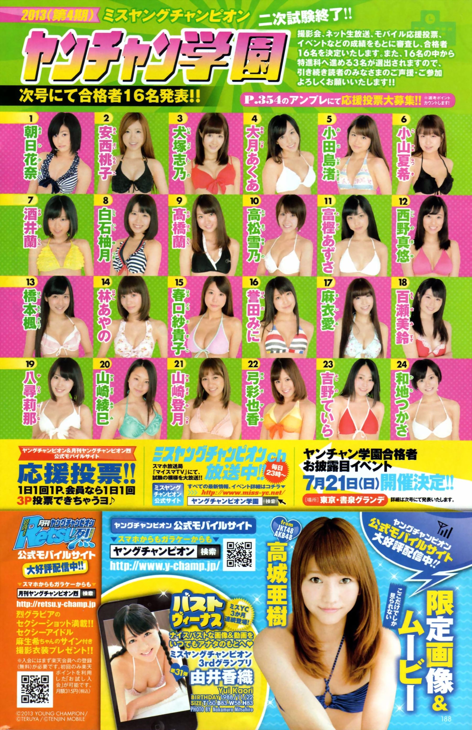 [Young Champion] 2013年No.14 高城亚树