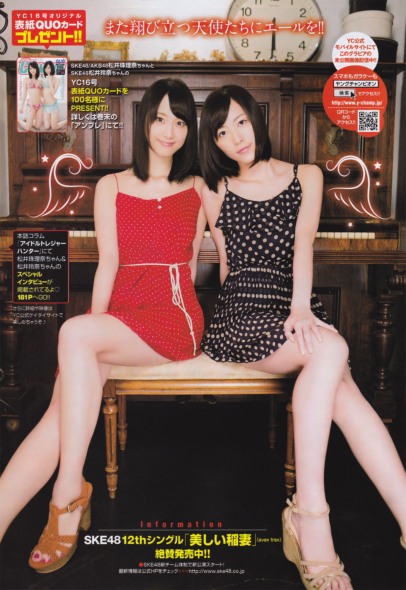 [Young Champion] 2013年No.16 SKE48