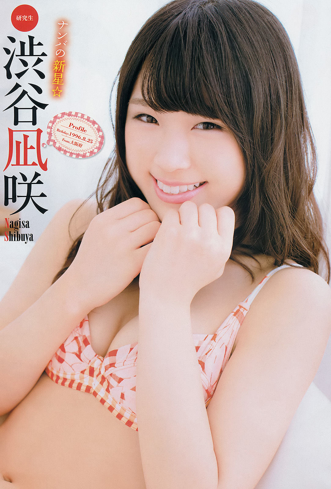 [Young Champion] 2013年No.23 NMB48 小田島渚