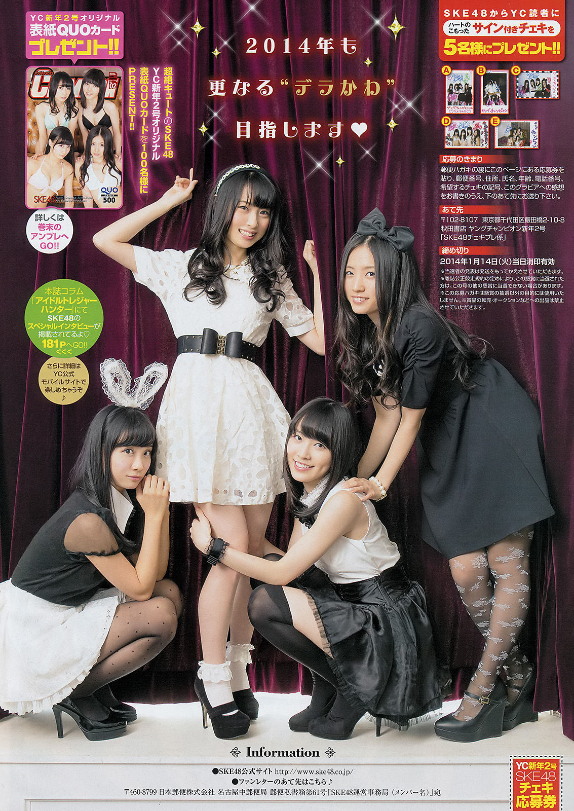 [Young Champion] 2014年No.02 SKE48