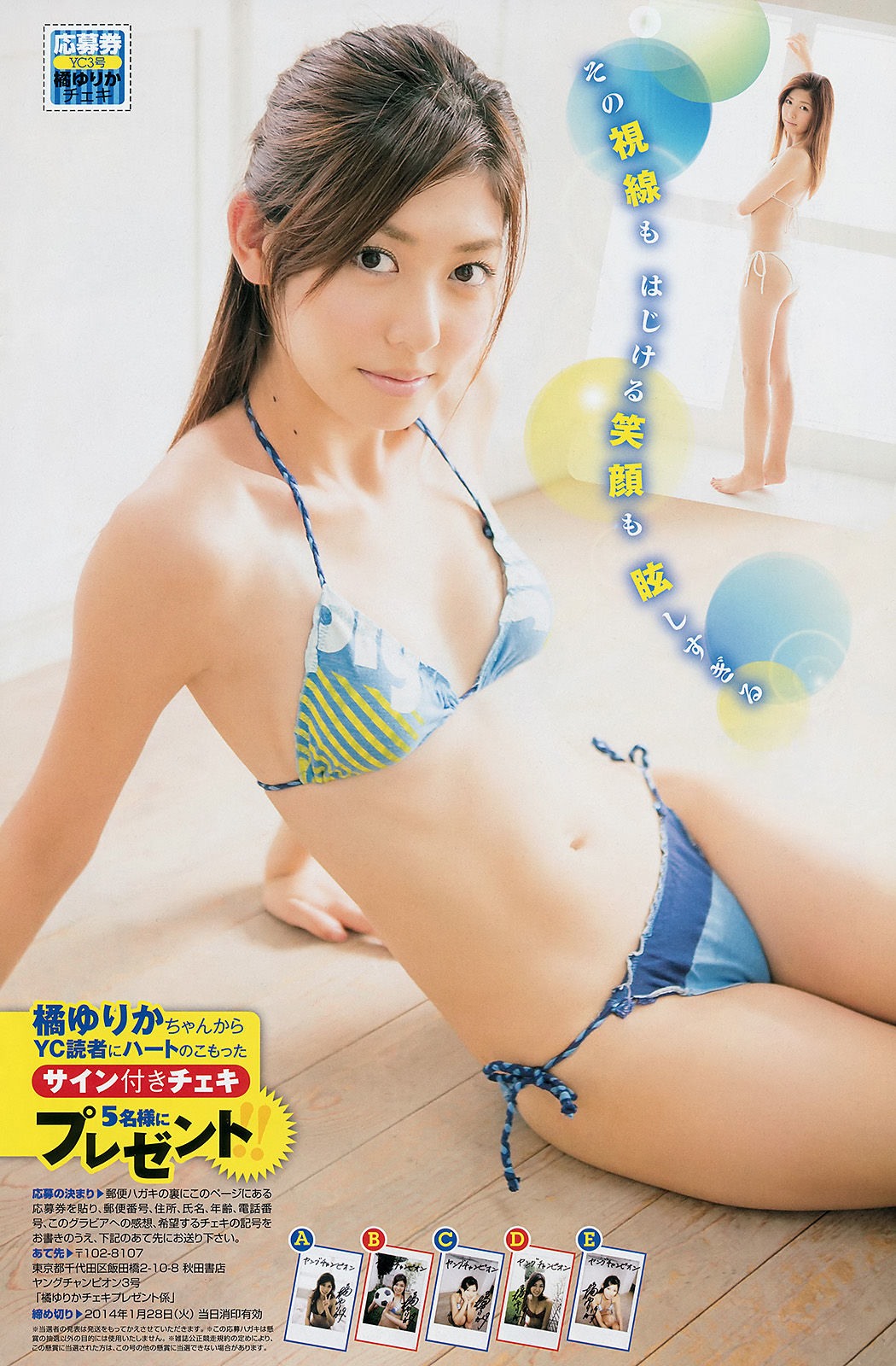 [Young Champion] 2014年No.03 木﨑ゆりあ 橘ゆりか