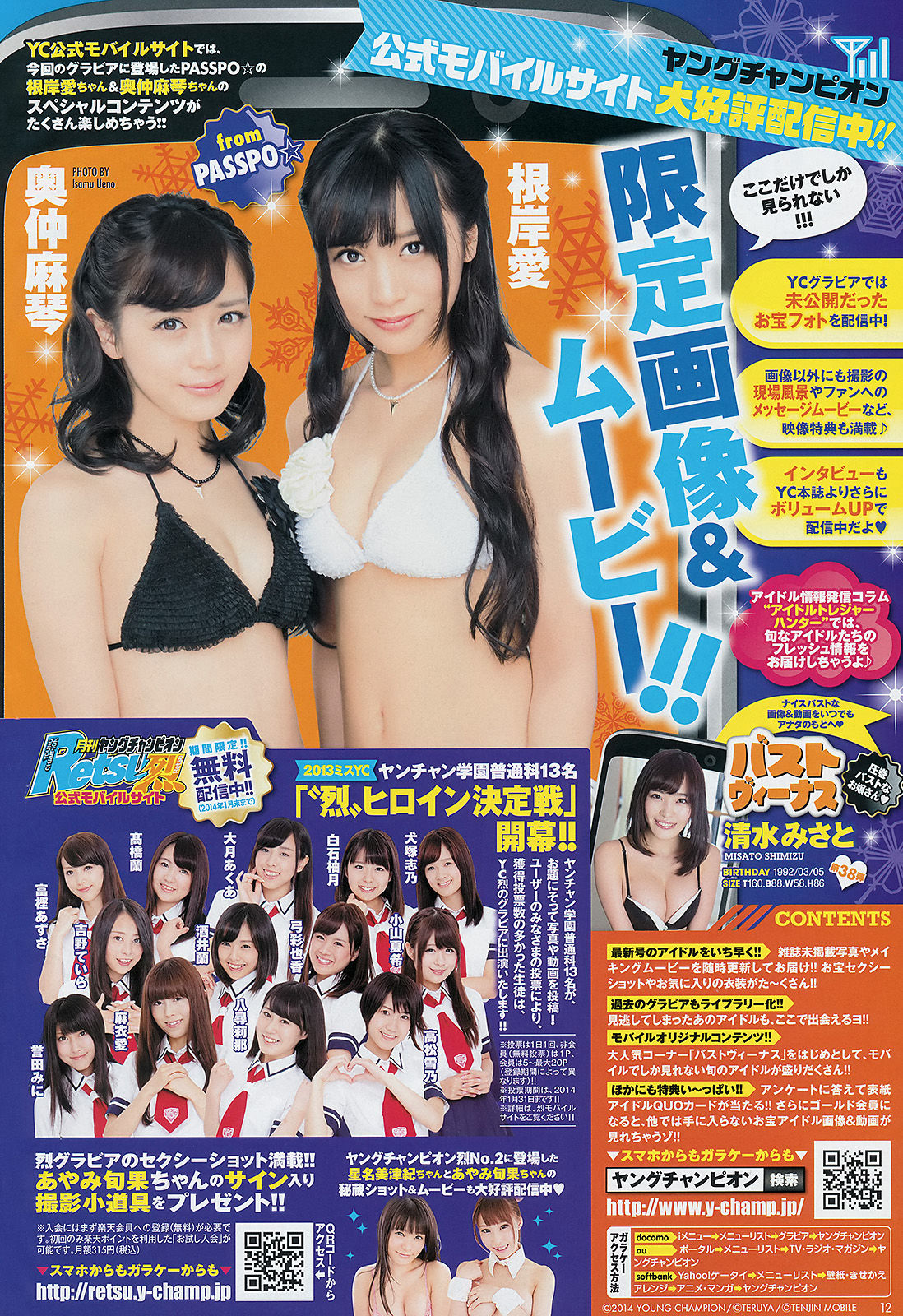 [Young Champion] 2014年No.04 根岸愛 奥仲麻琴 高崎聖子