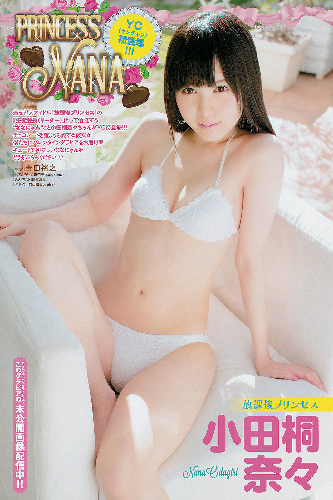 [Young Champion] 2014年No.05 山本彩 小田桐奈々