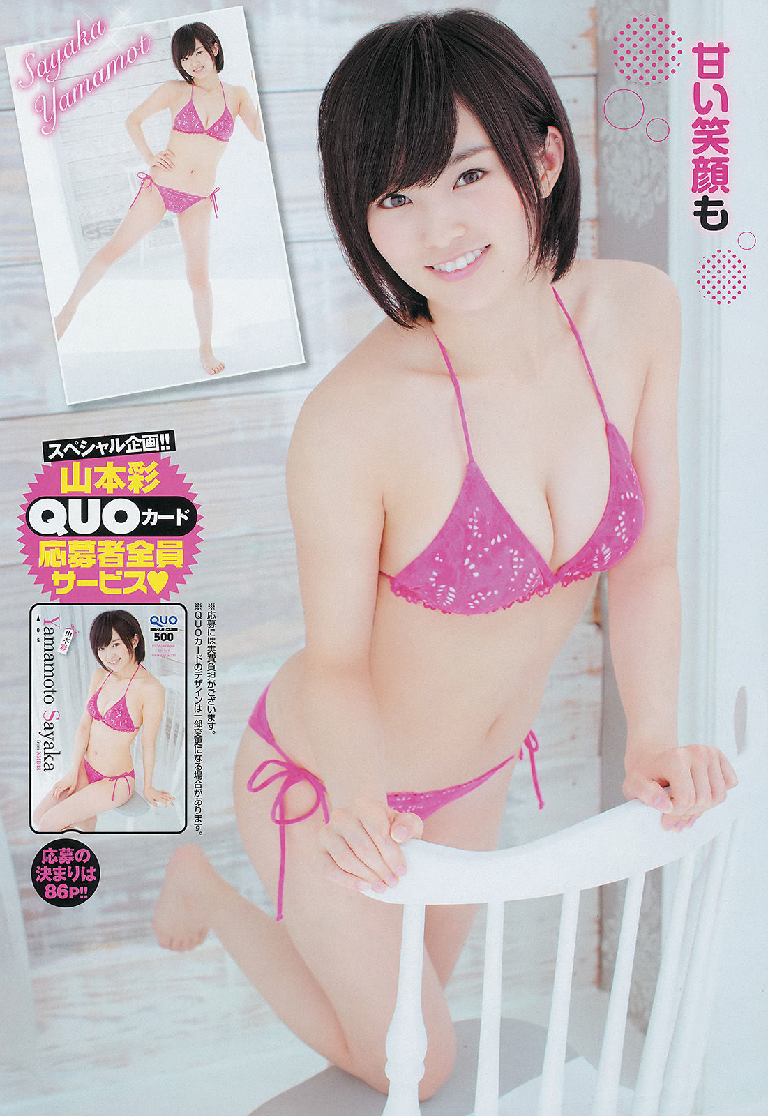 [Young Champion] 2014年No.05 山本彩 小田桐奈々