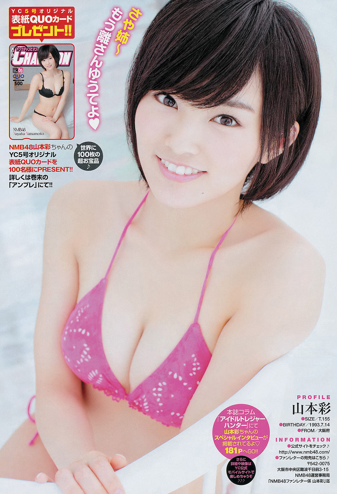 [Young Champion] 2014年No.05 山本彩 小田桐奈々