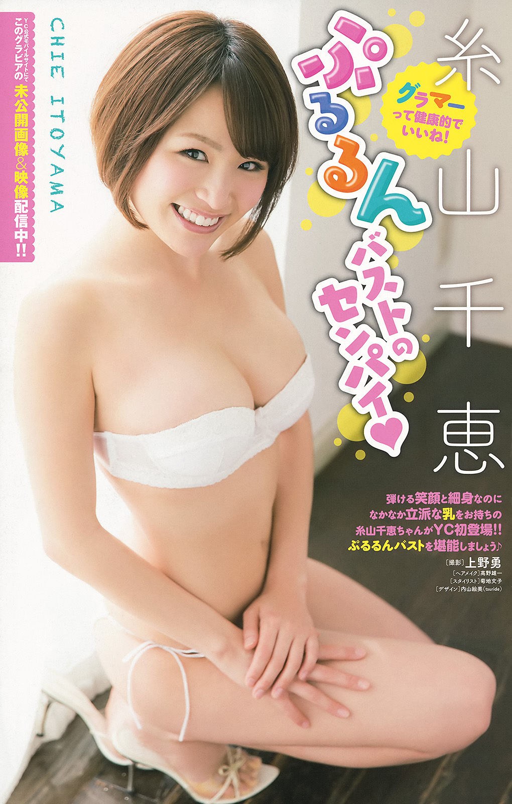 [Young Champion] 2014年No.07 柏木由紀 糸山千恵
