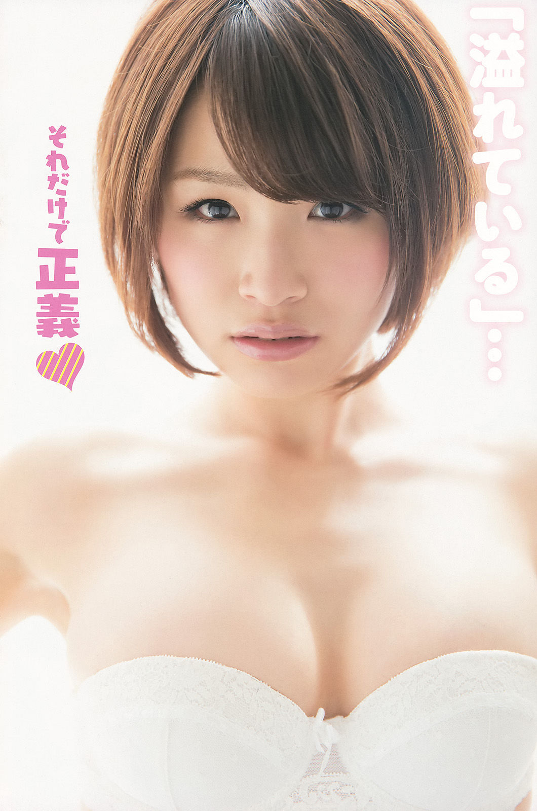 [Young Champion] 2014年No.07 柏木由紀 糸山千恵