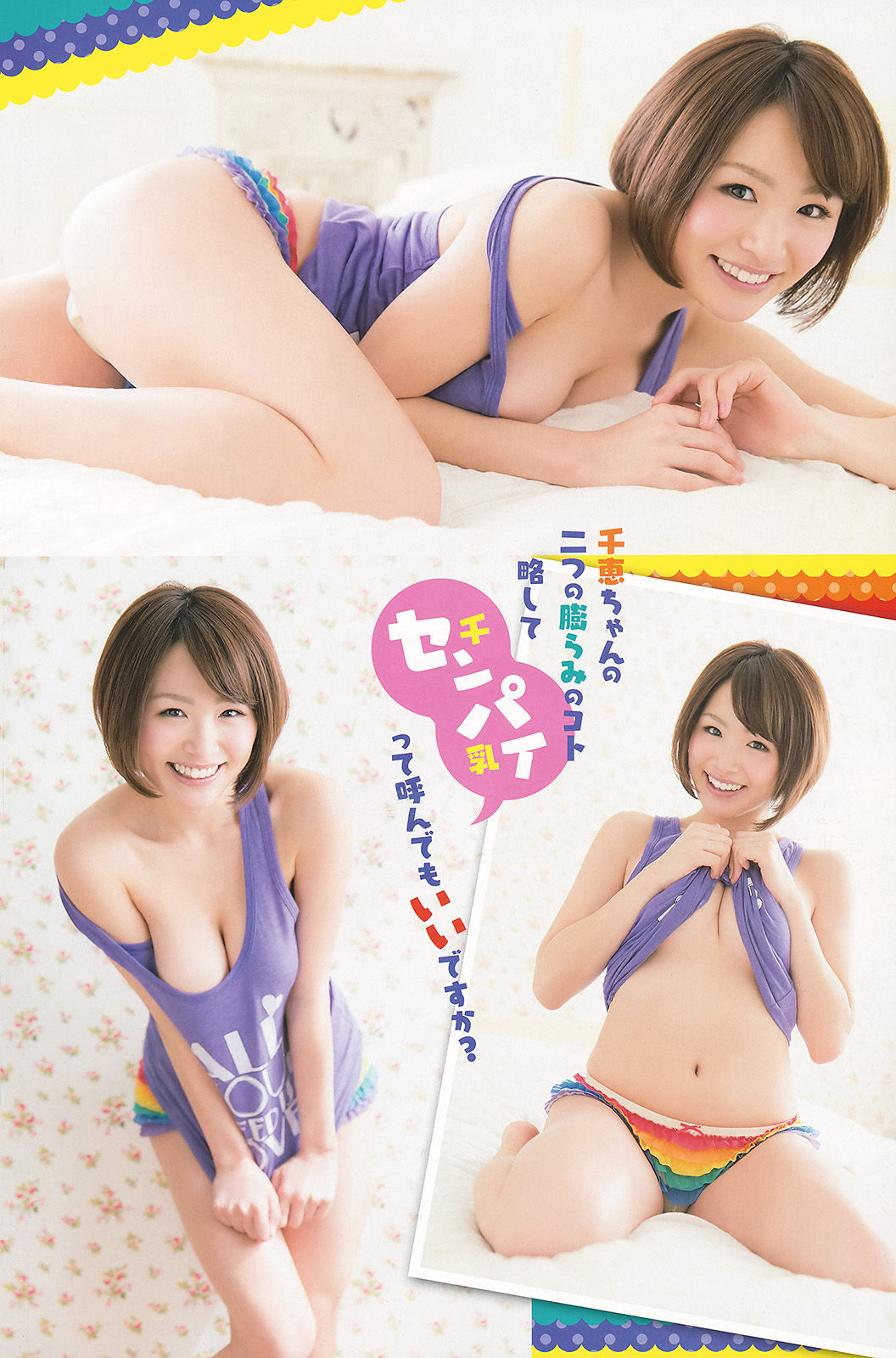 [Young Champion] 2014年No.07 柏木由紀 糸山千恵