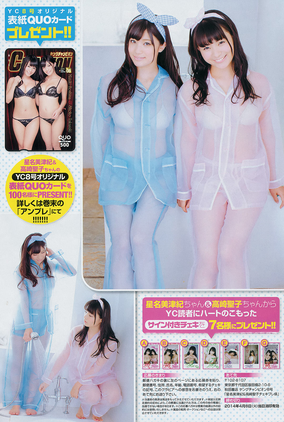[Young Champion] 2014年No.08 星名美津紀 高崎聖子
