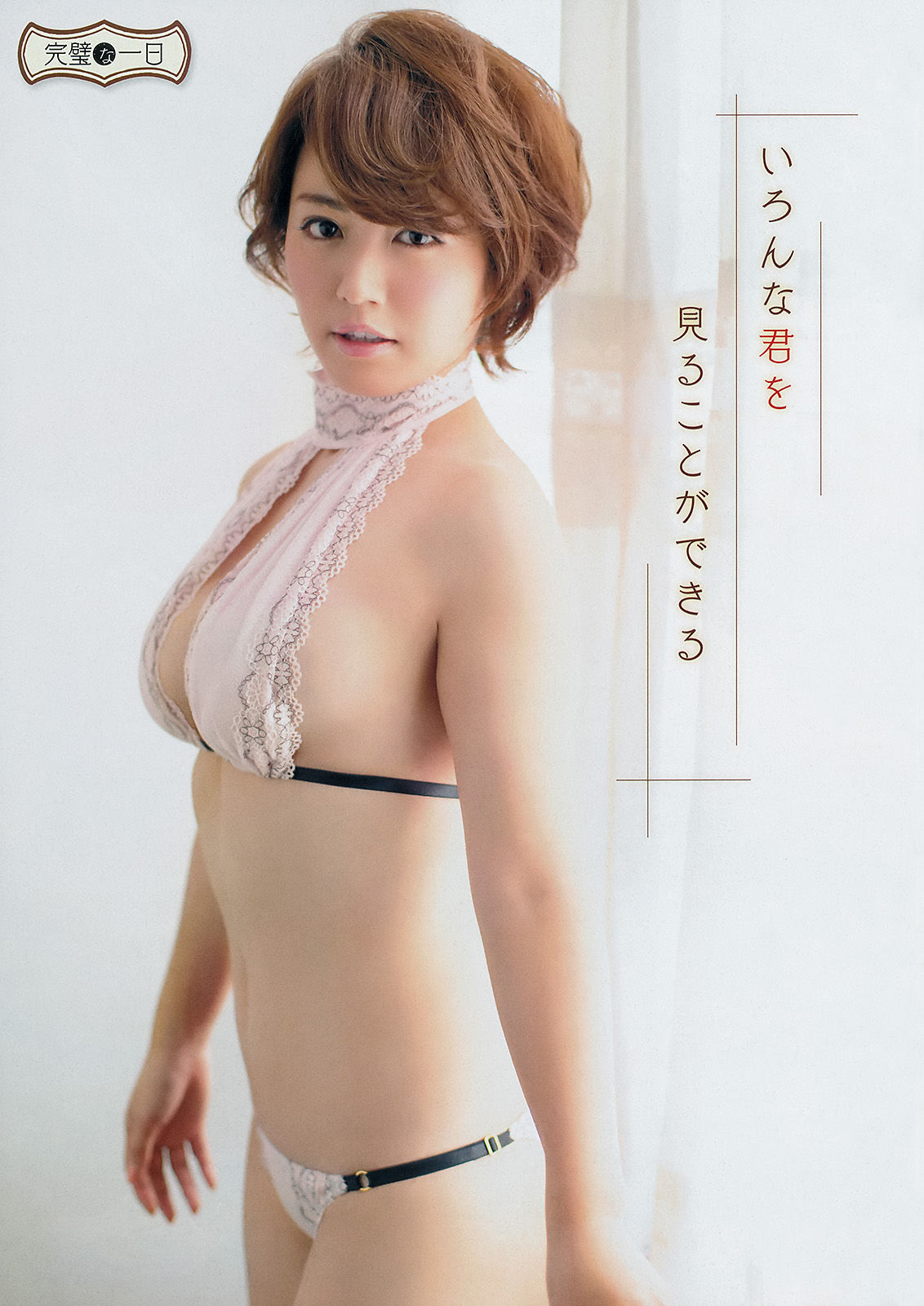 [Young Champion] 2014年No.09 磯山さやか 副島美咲