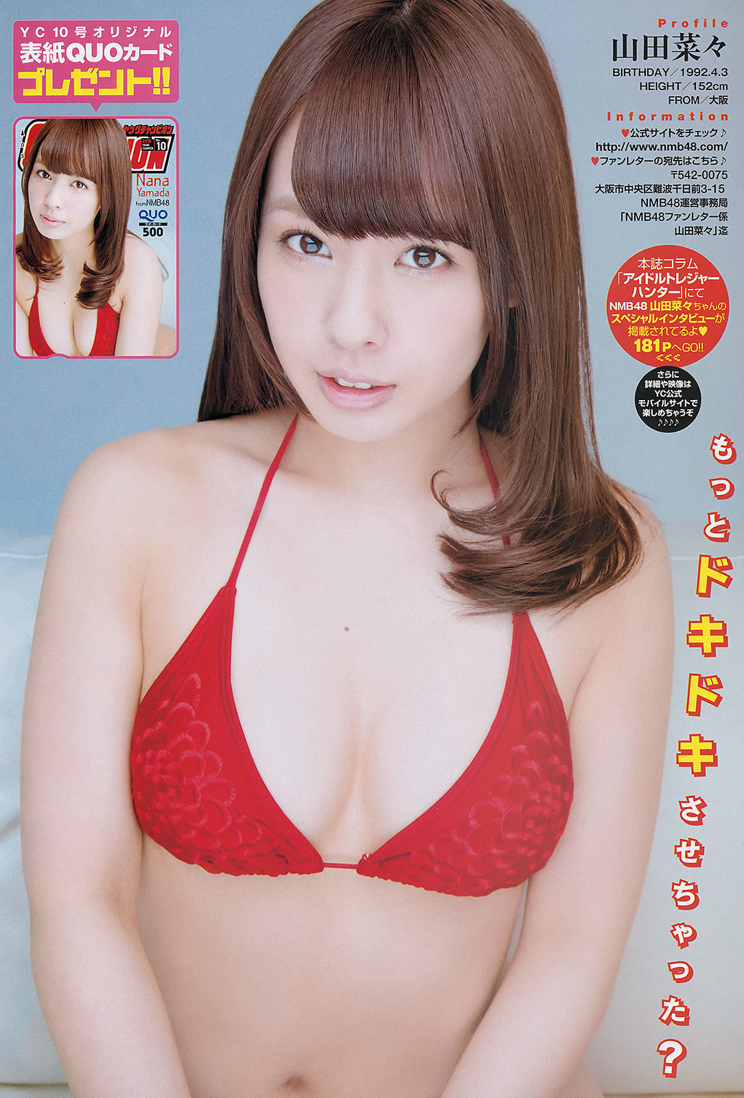 [Young Champion] 2014年No.10 山田菜々