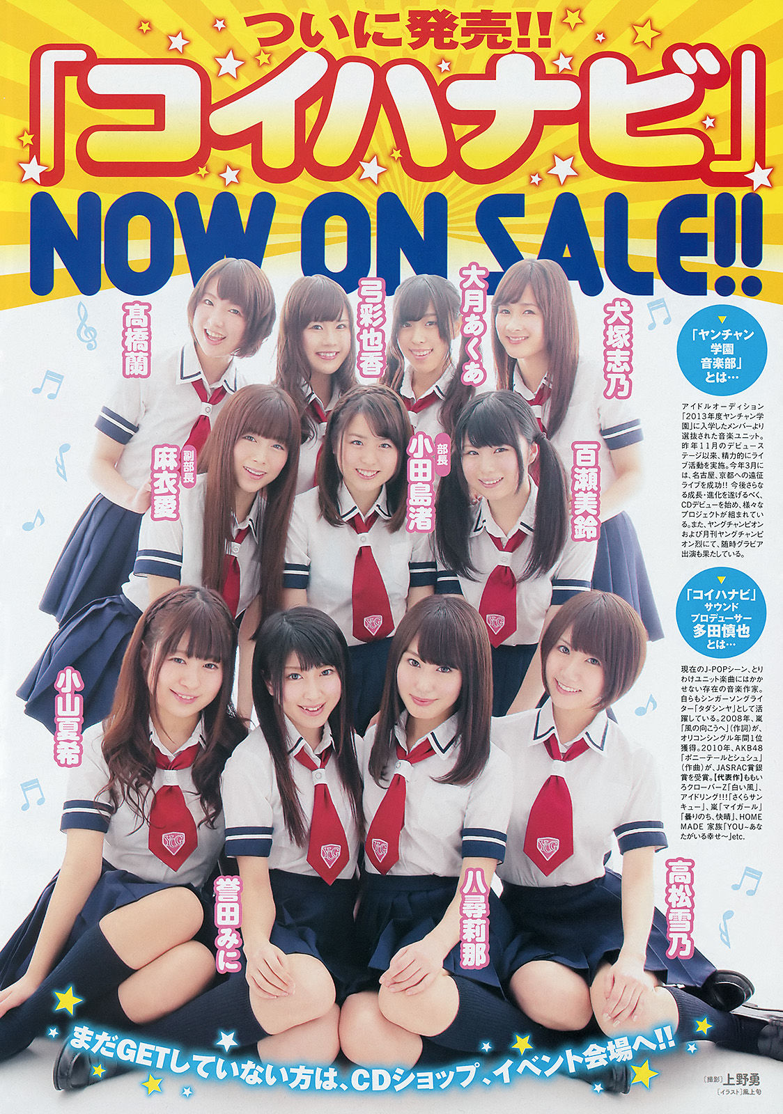 [Young Champion] 2014年No.12 小田島渚 橋本楓 百瀬美鈴
