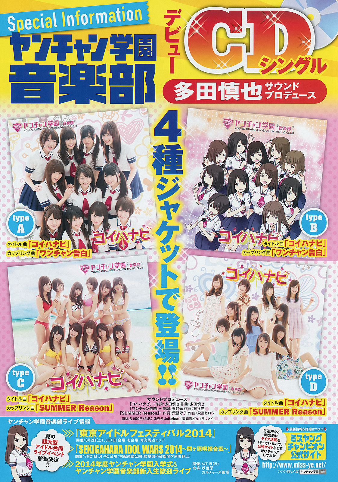 [Young Champion] 2014年No.12 小田島渚 橋本楓 百瀬美鈴