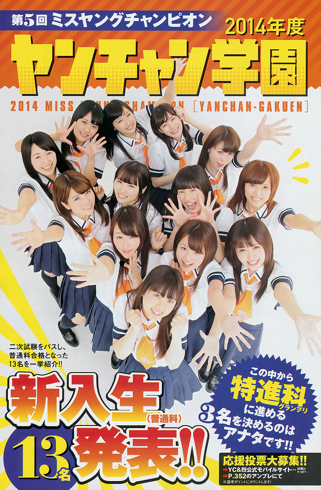 [Young Champion] 2014年No.12 小田島渚 橋本楓 百瀬美鈴