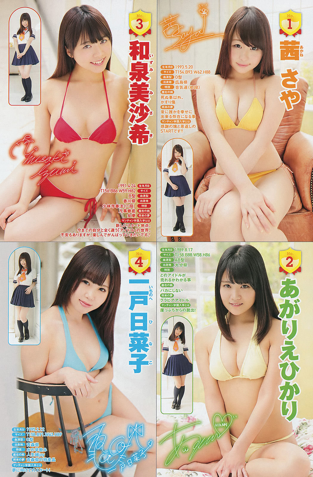 [Young Champion] 2014年No.12 小田島渚 橋本楓 百瀬美鈴