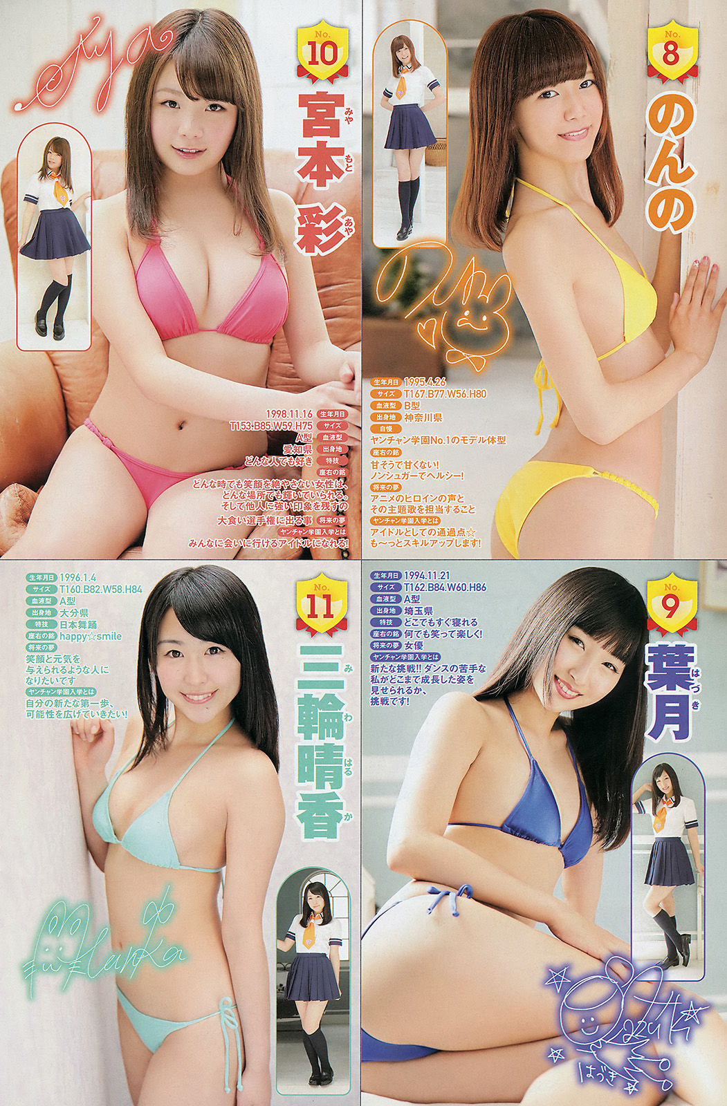 [Young Champion] 2014年No.12 小田島渚 橋本楓 百瀬美鈴